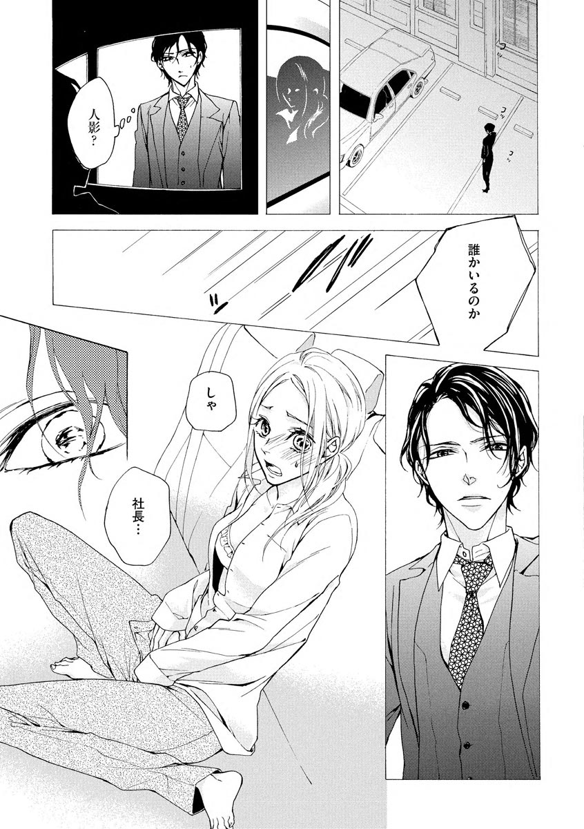 [Kirato Ruka] Aimai ni Koikogare page 17 full