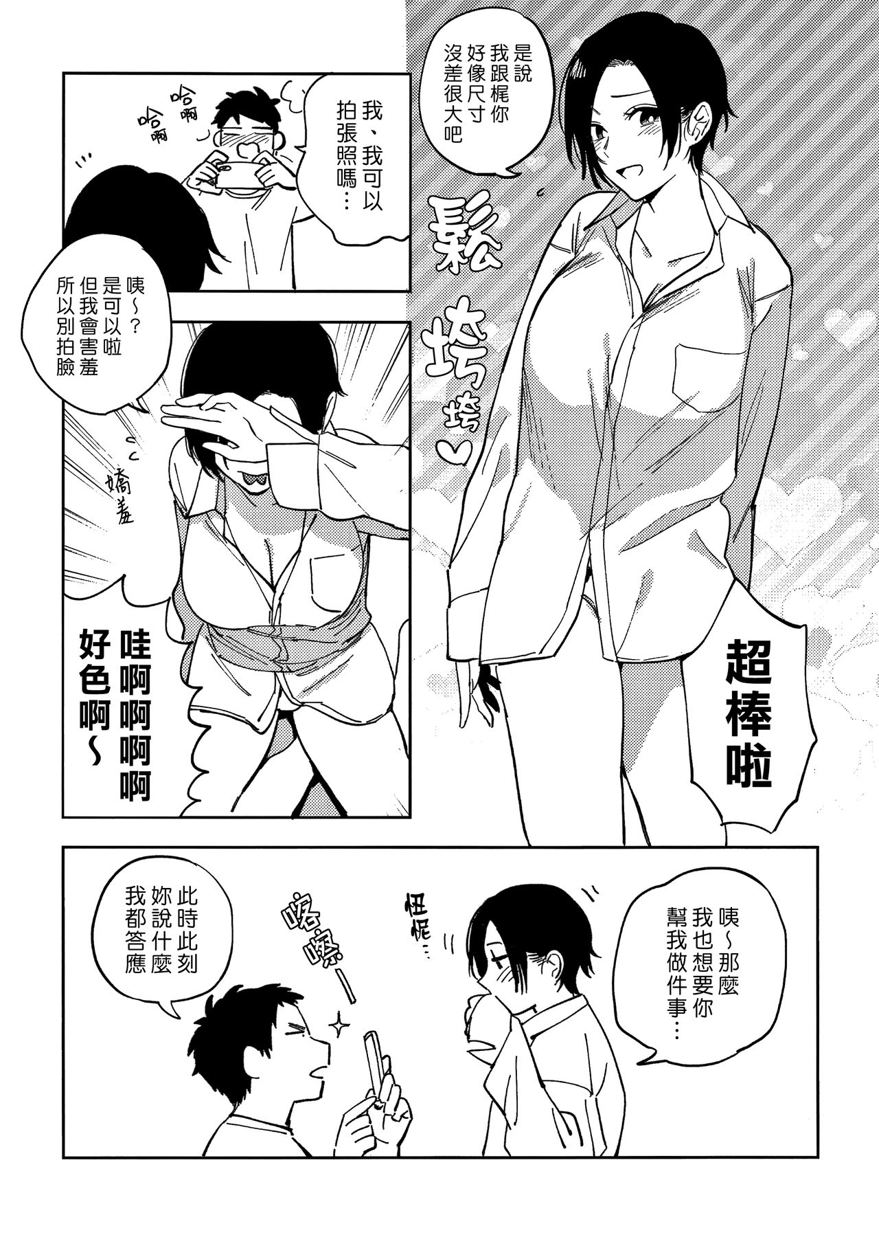 [Igumox] Muramata-san no Himitsu 3 | 村又小姐的秘密 3 (COMIC HOTMILK 2019-10) [Chinese] [漢化組漢化組] [Digital] page 35 full