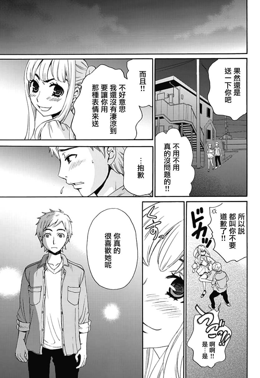 [Gotoh Akira] Netorase Keiyaku | NTR契约 Ch. 4 [Chinese] page 23 full