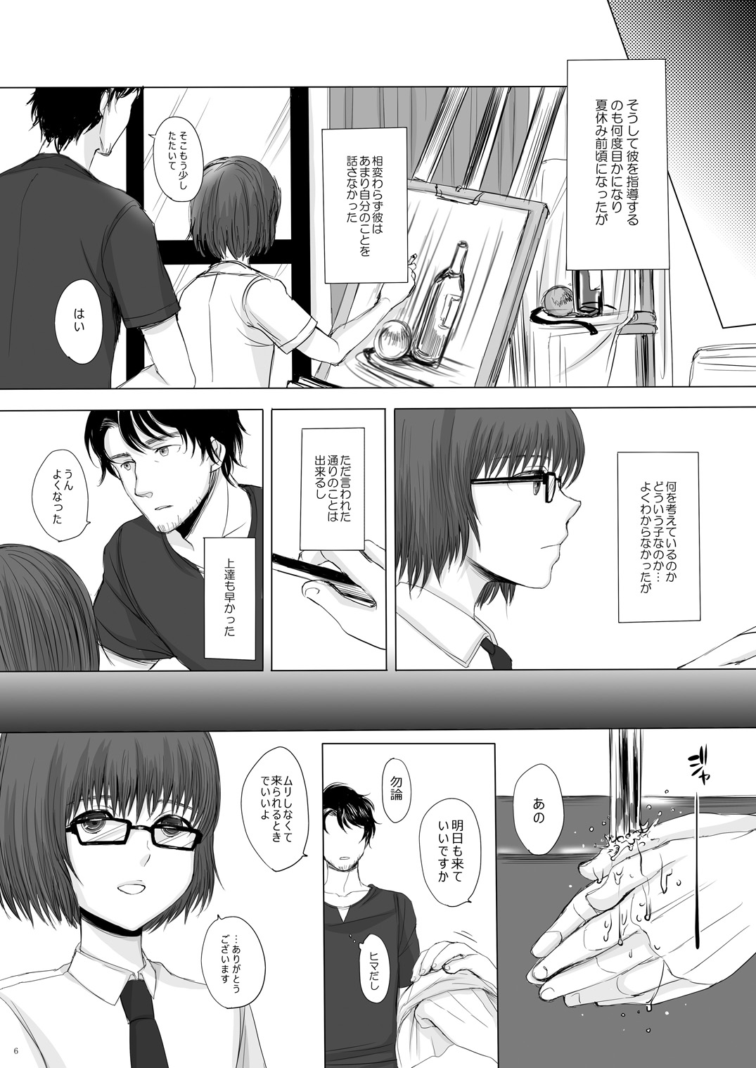 (C87) [GJ-X (yk)] Hakuchuu no Zou page 5 full