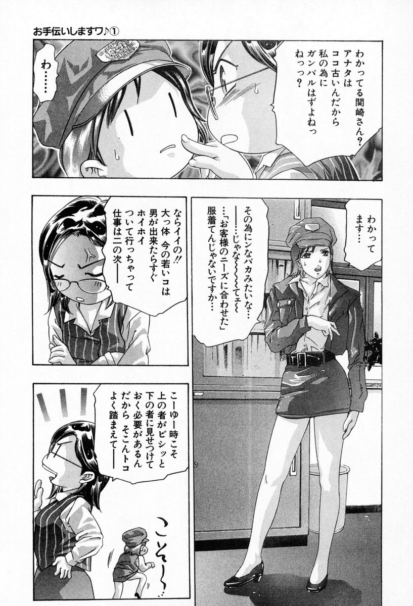 [Onikubo Hirohisa] Otetsudai Shimasu Wa (Vol. 01) page 59 full