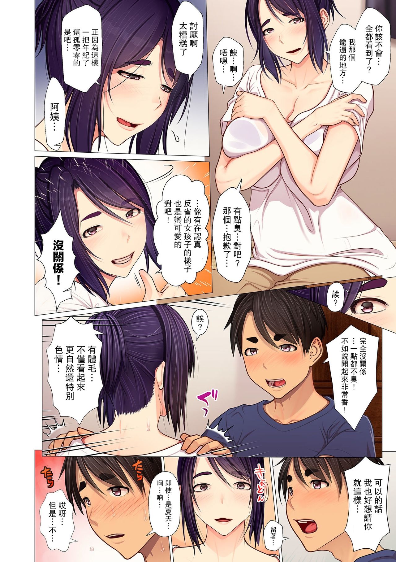 [Emori Uki] Oba-chan no waki to ase to etc... (COMIC KURiBERON DUMA 2020-03 Vol. 19) [Chinese] [路过的骑士汉化组] page 6 full