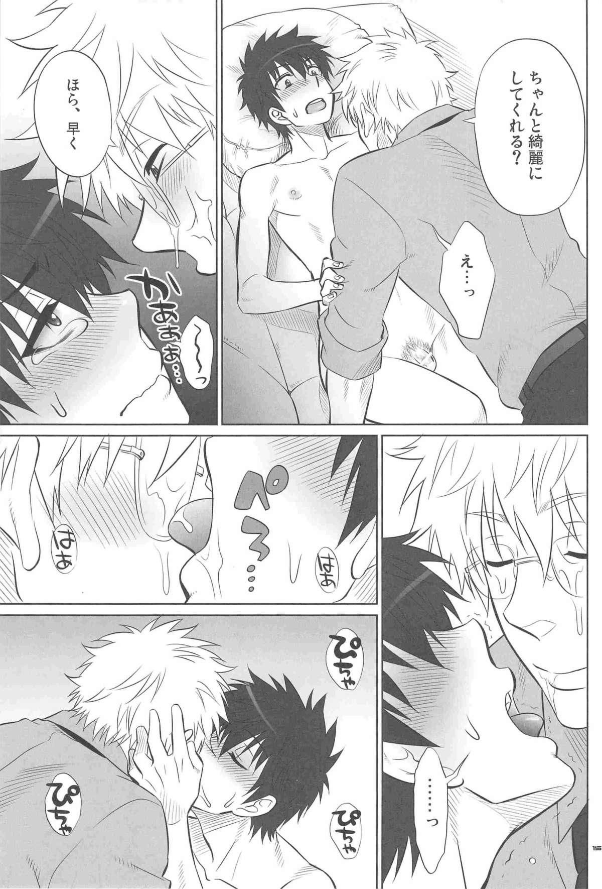 [Dog House (Inukkoro)] Sweet School Love (Gintama) page 14 full