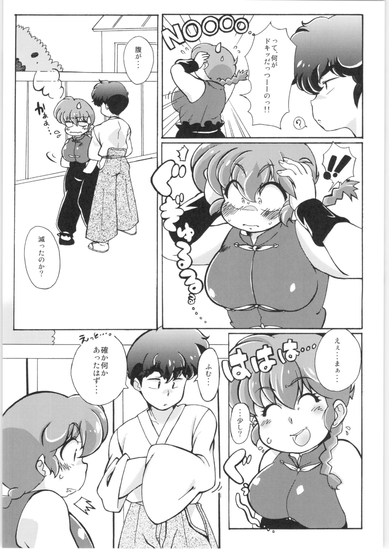 (C89) [Marin (Suzusato Rinka, mage)] Platonic o Tsuranuite ne (Ranma 1/2) page 13 full