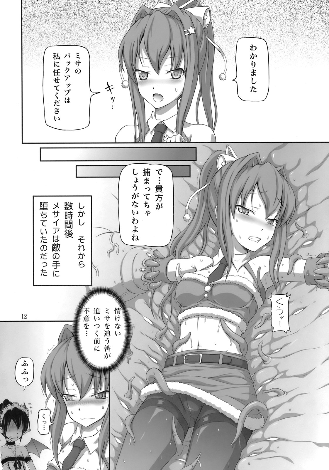 (C79) [.7 (Dawy)] Futanari Santa-chan Duo! page 11 full