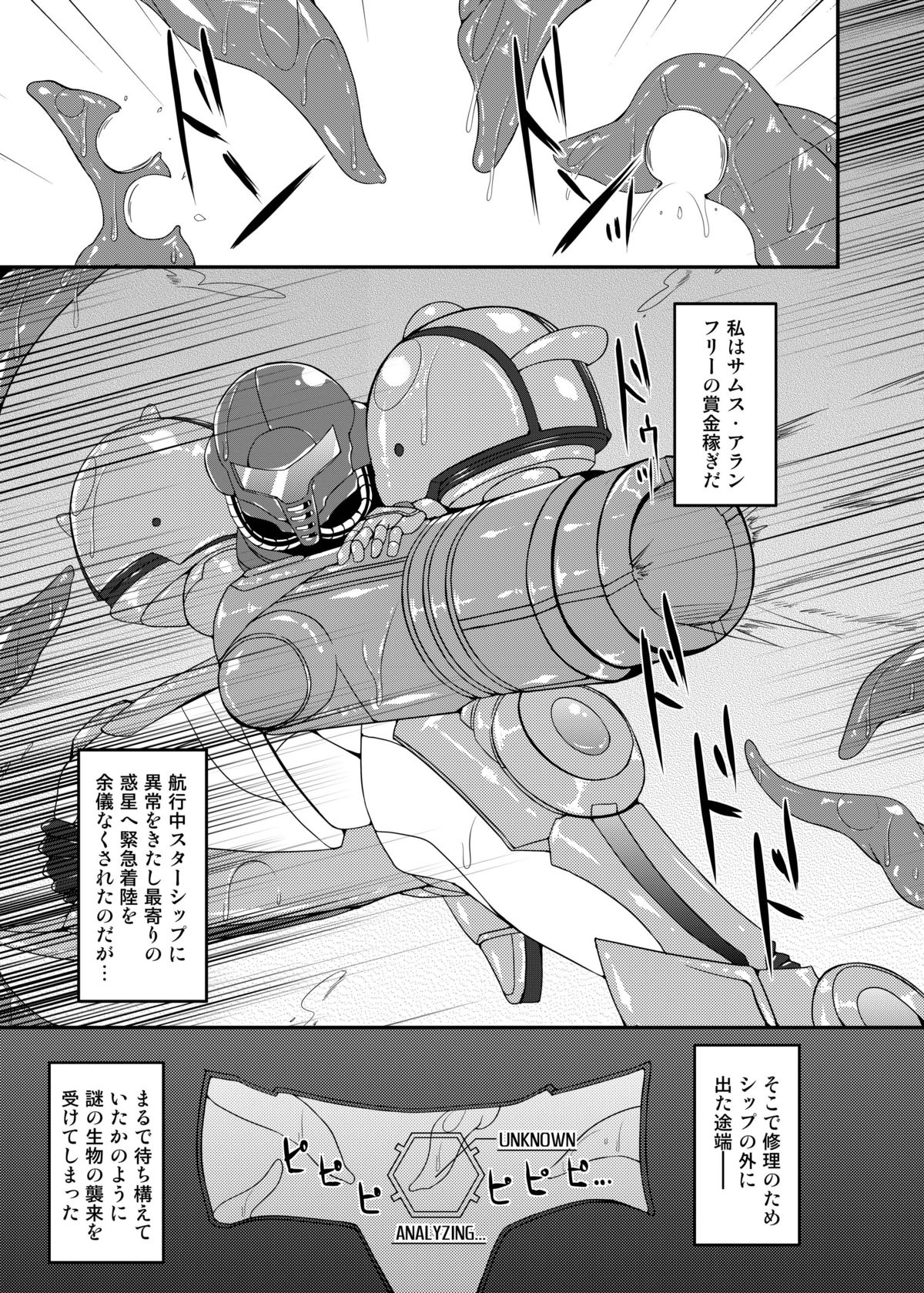[Stapspats (Hisui)] S4A -Super Sexual Suit SAMUS Assaulted- (Metroid) [Digital] page 6 full