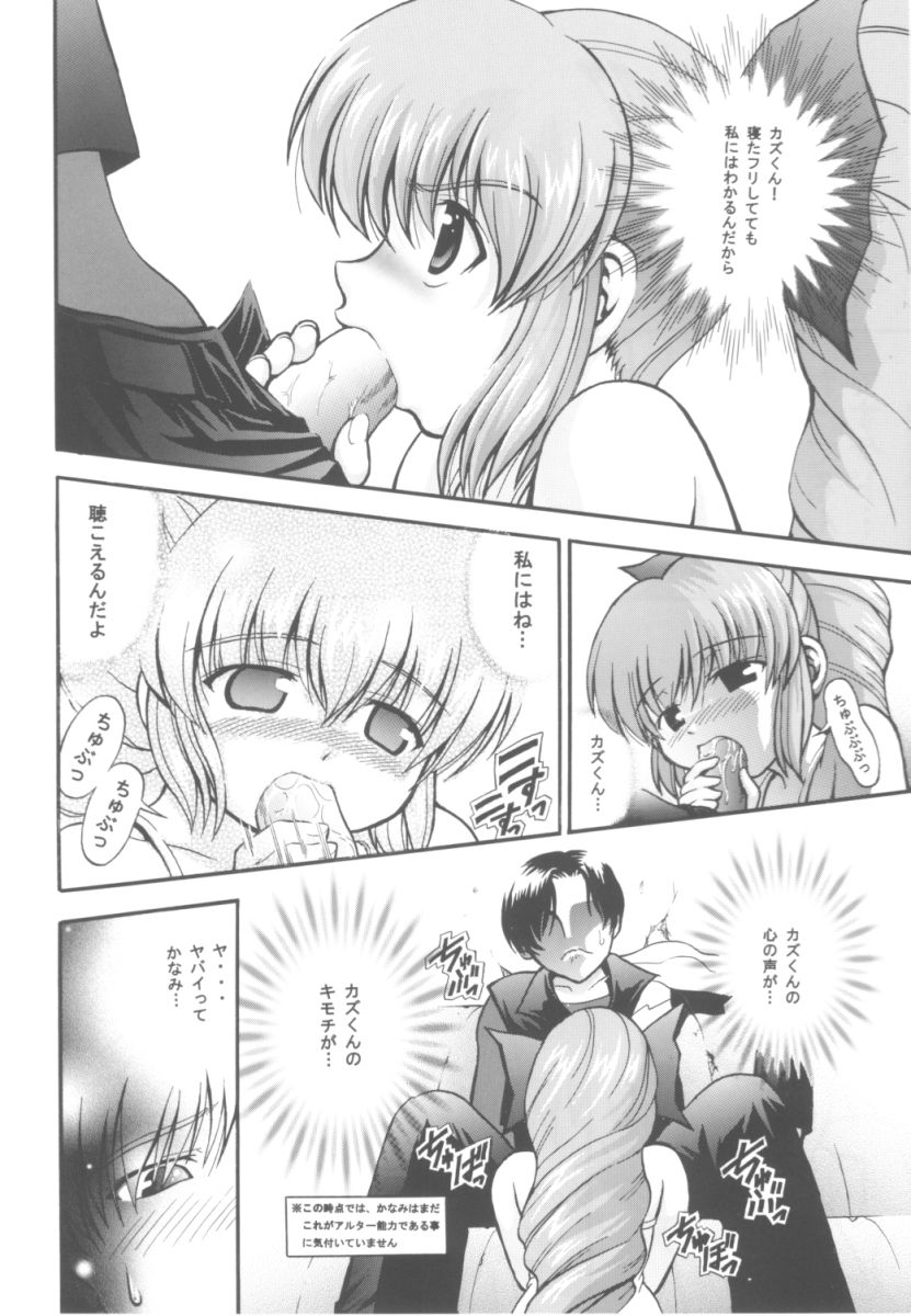 (C62) [Kuroyuki (Kakyouin Chiroru)] Kanami Main (s-CRY-ed) page 13 full