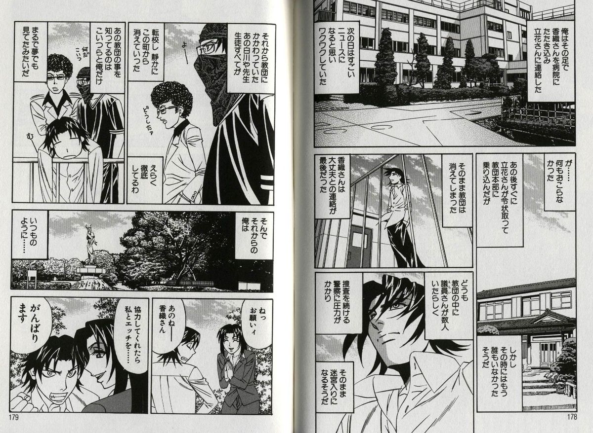 [Yamamoto Yoshifumi] Chijoku no Gakuen page 94 full