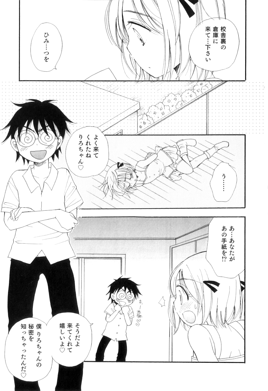 [Anthology] Otokonoko Heaven Vol. 04 page 156 full