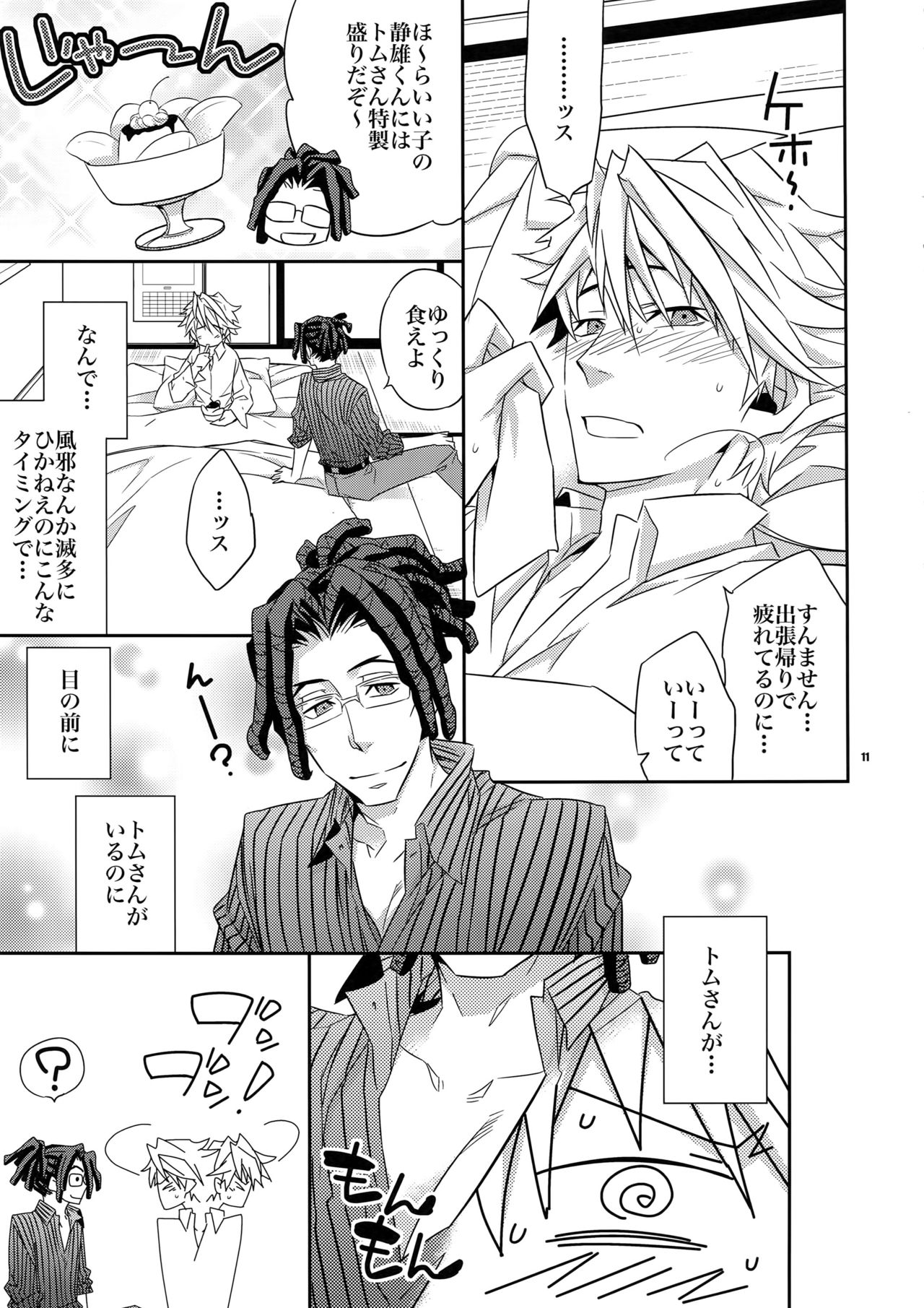 (Sono Otoko, Saikyou ni Tsuki x 2) [Crazy9 (Ichitaka)] Warui ko de Gomennasai (Durarara!!) page 10 full