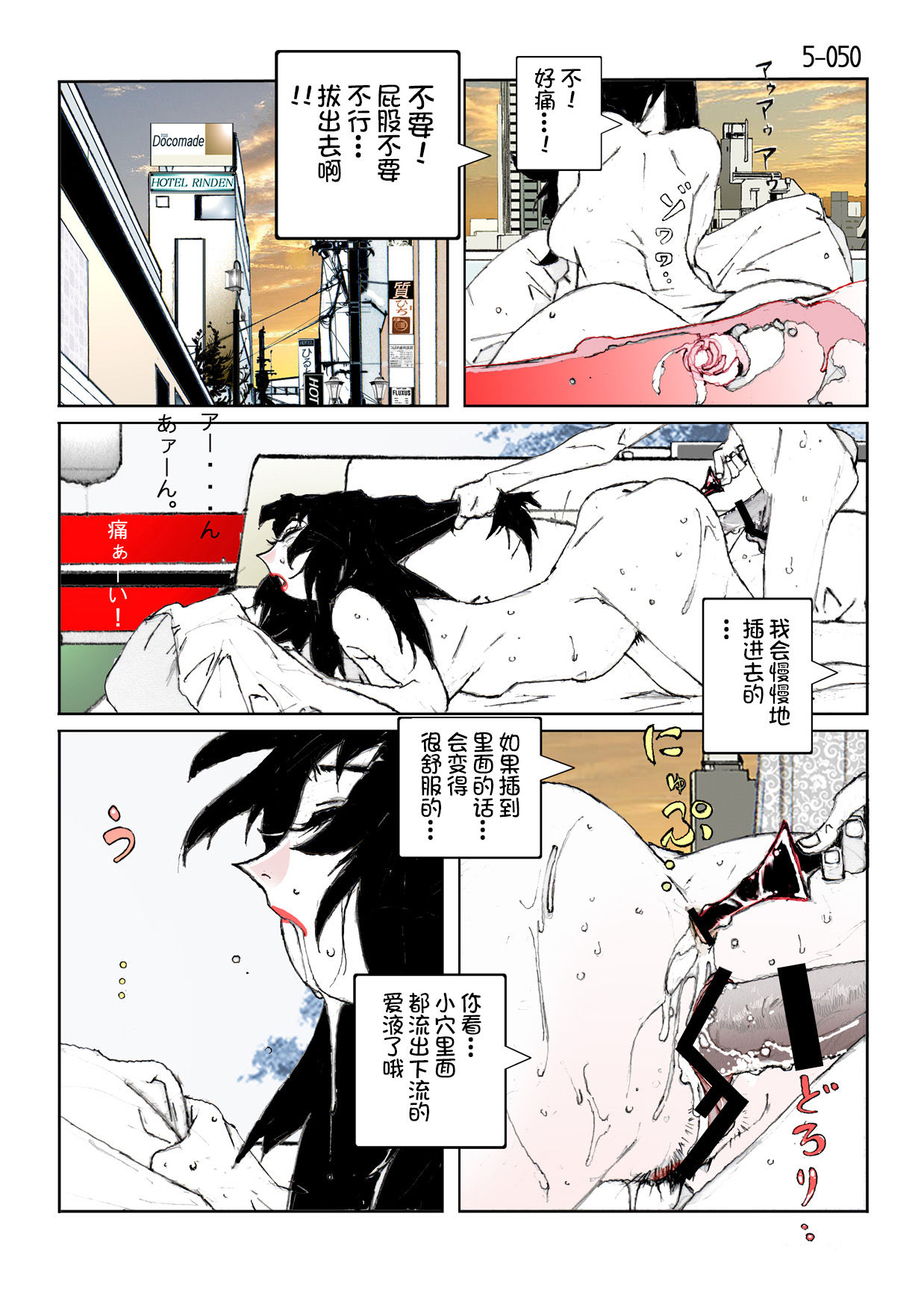 [Katanashi Apollo] Kamo no Aji - Misako 5 [Chinese] [不咕鸟汉化组] [Digital] page 52 full