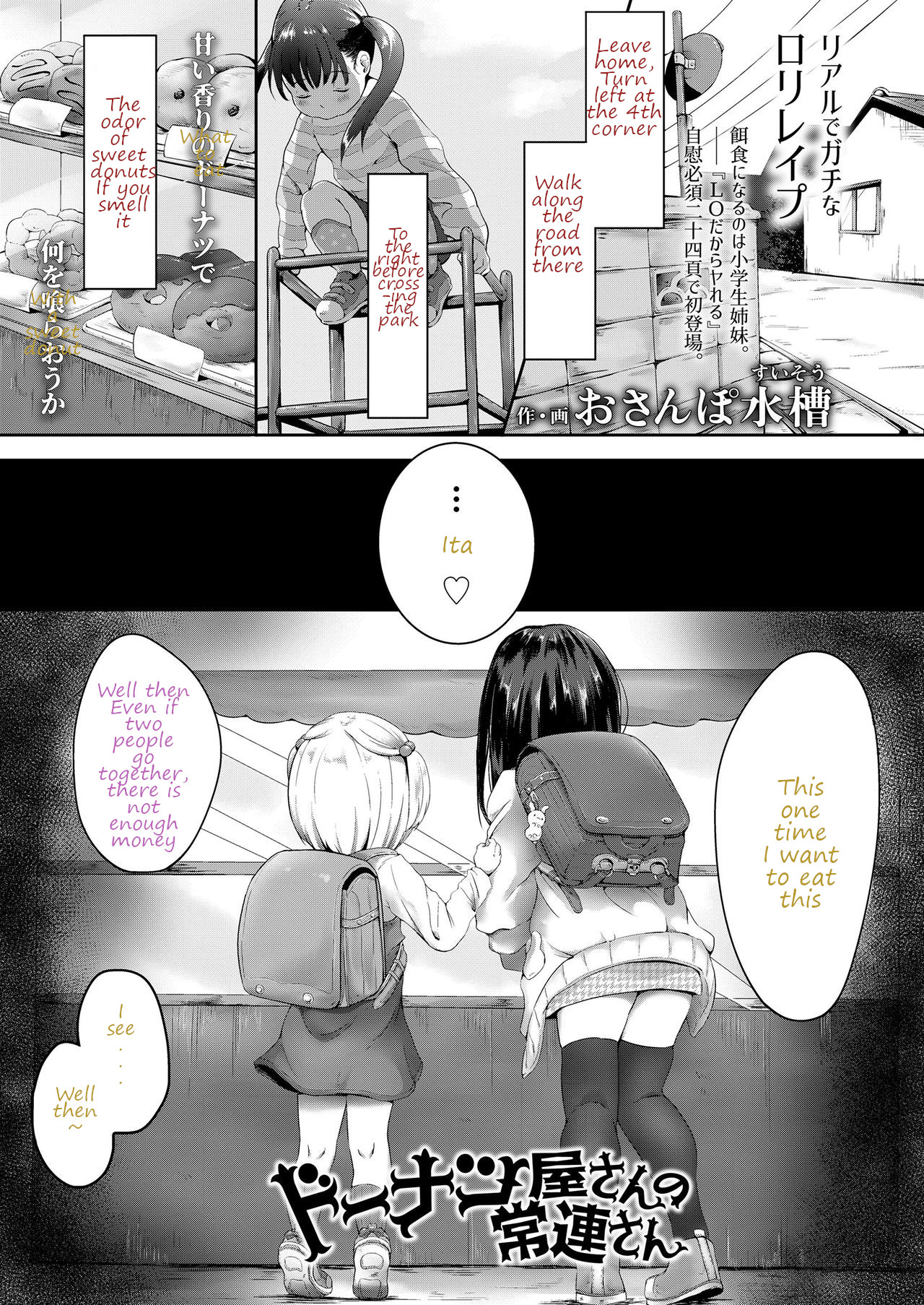 [Osanpo Suisou] Donut-ya-san no Jouren-san (COMIC LO 2020-10) [English] [5jay5] [Digital] page 1 full