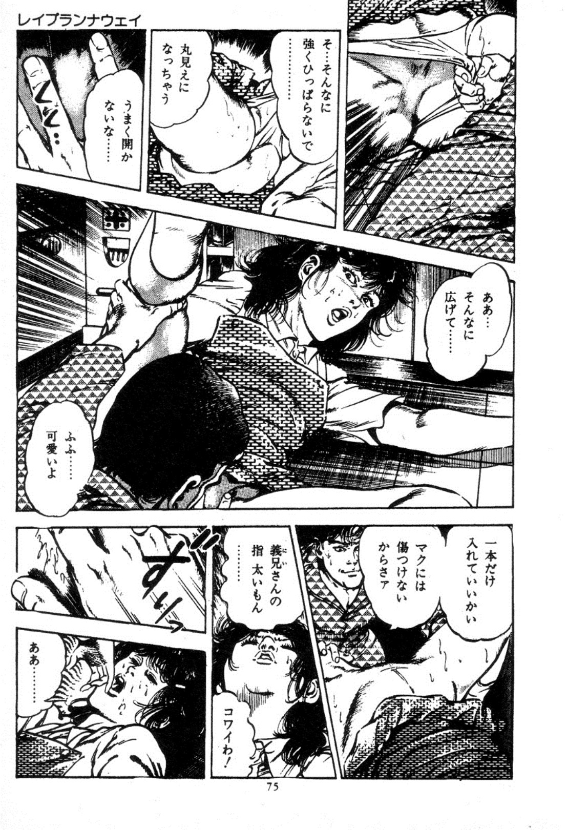 [Maeda Toshio] Trap Of Blood 2 page 76 full