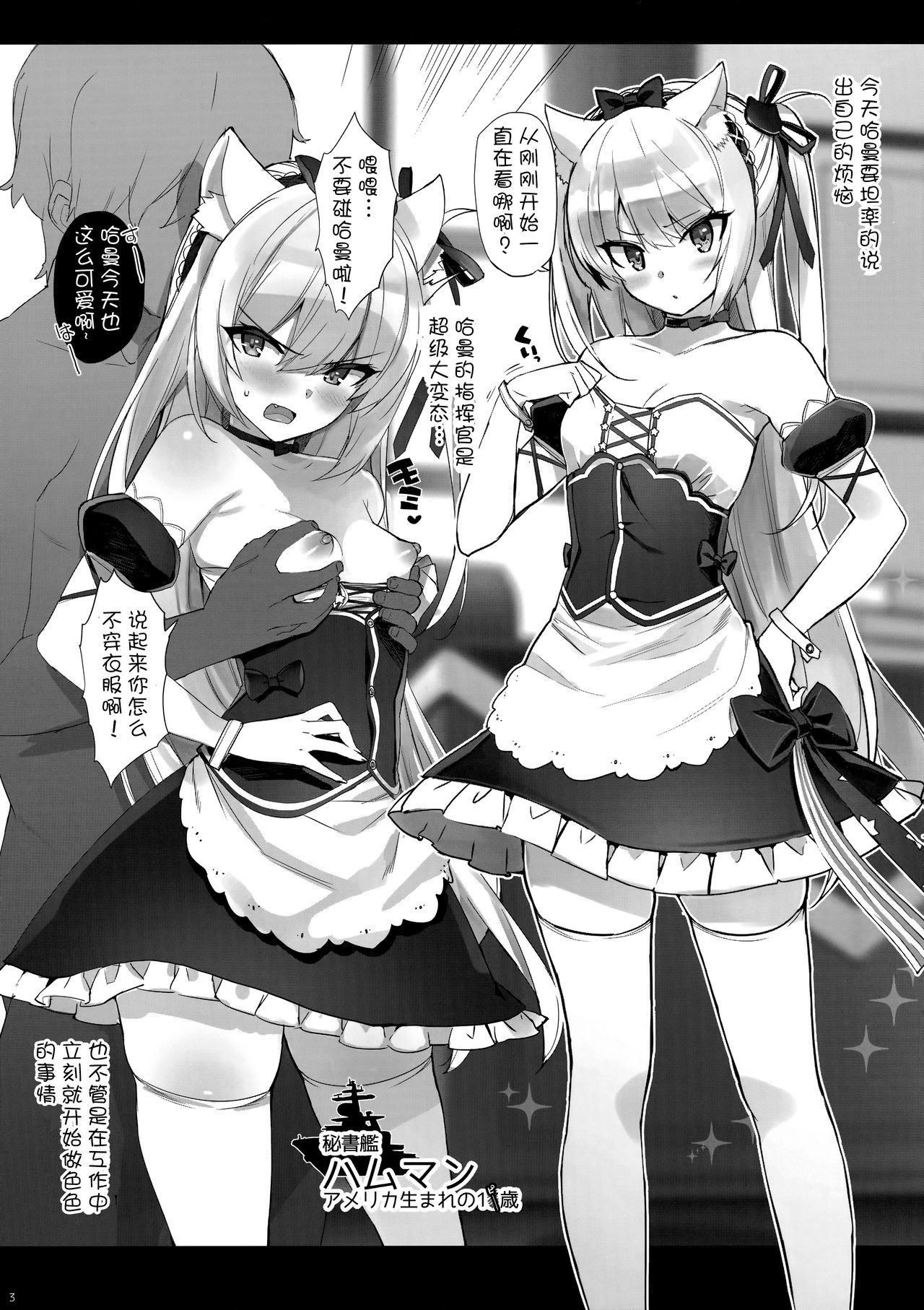 (C93) [Number2 (Takuji)] Kaikin! Namaiki Hammann (Azur Lane) [Chinese] [寂月汉化组] page 4 full