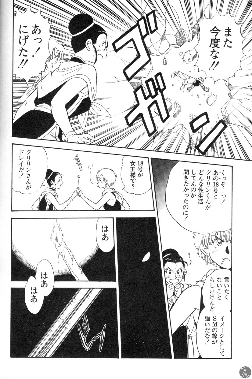 [Kosuke] Shufu no Zatsudan (Dragon Ball Z) page 14 full