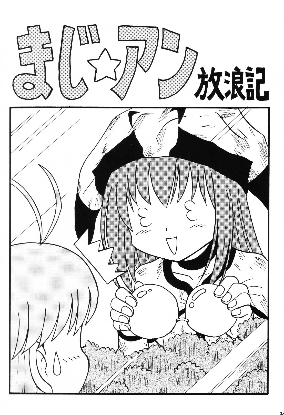 (C64) [Shinkouzan Tozantai (Kogawa Yasushi)] Happa Tai 1 (ToHeart, Kizuato, and Magical Antique) page 22 full