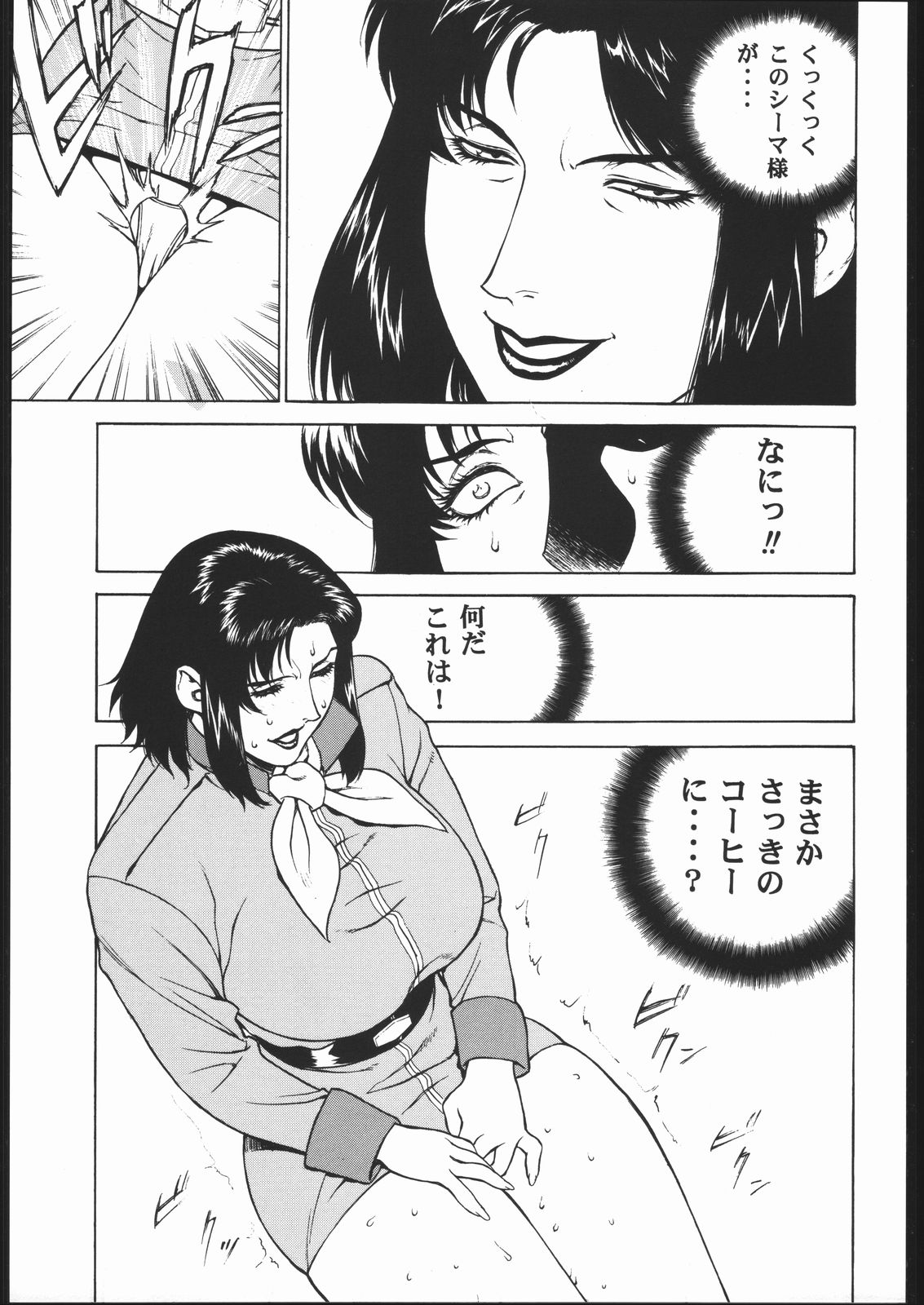 (C57) [Motchie Kingdom (Various)] CRAZY D (Mobile Suit Gundam 0083) page 8 full