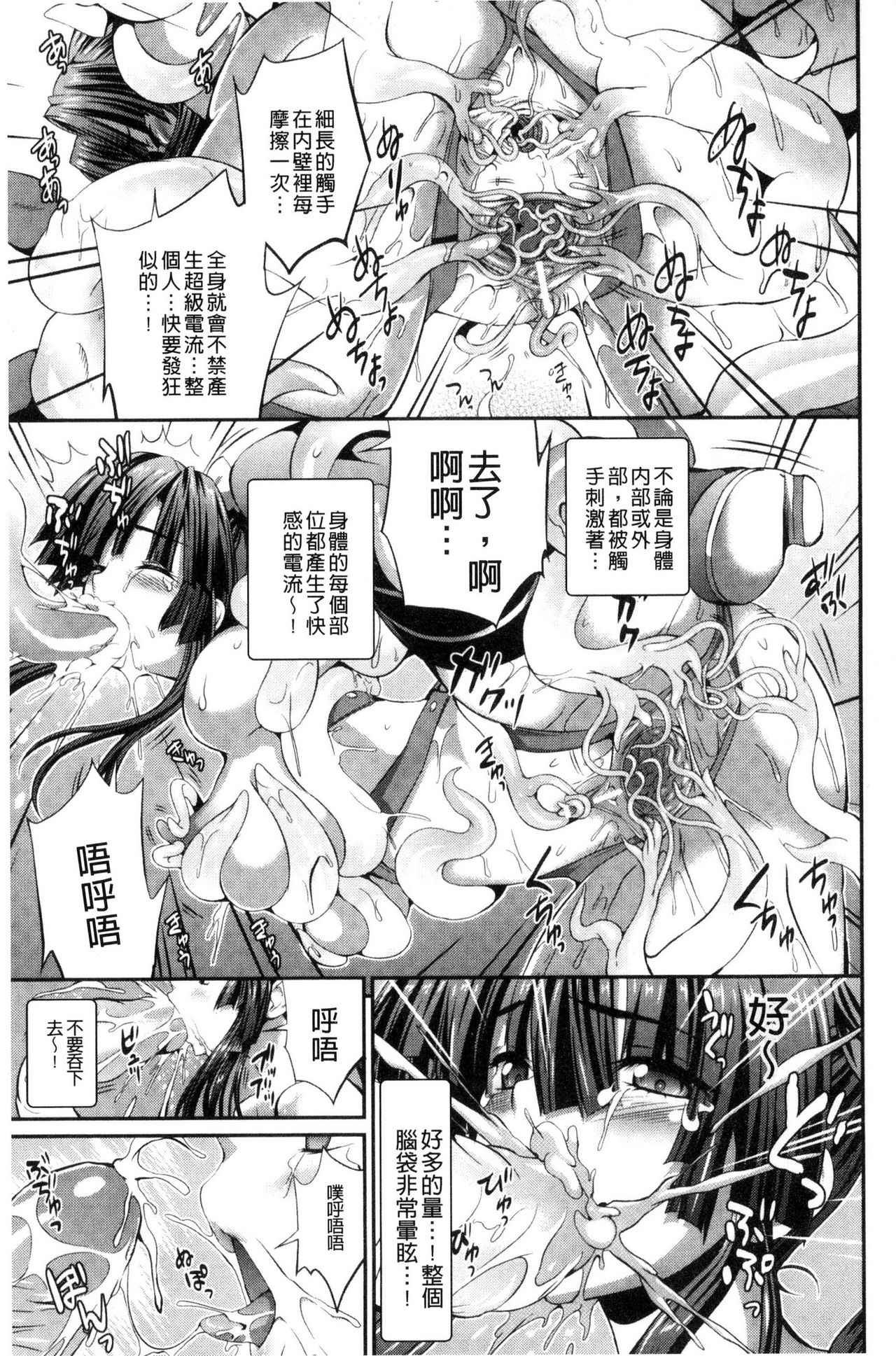 [Musashi Daichi] Busou Senki ~Shokuetsu no Nie~ [Chinese] page 36 full