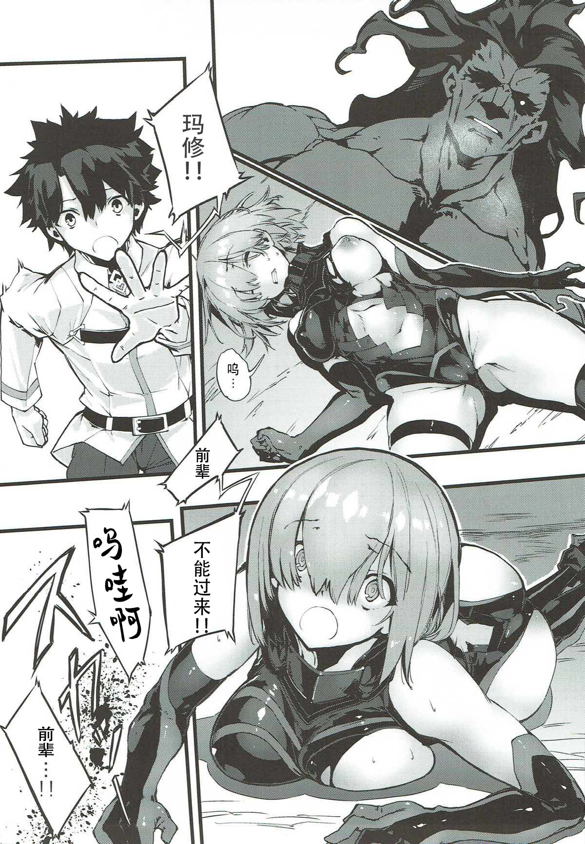 (C93) [Kenja Time (Zutta)] Bad End Catharsis Vol. 8 (Fate/Grand Order) [Chinese] [花火汉化组] page 2 full