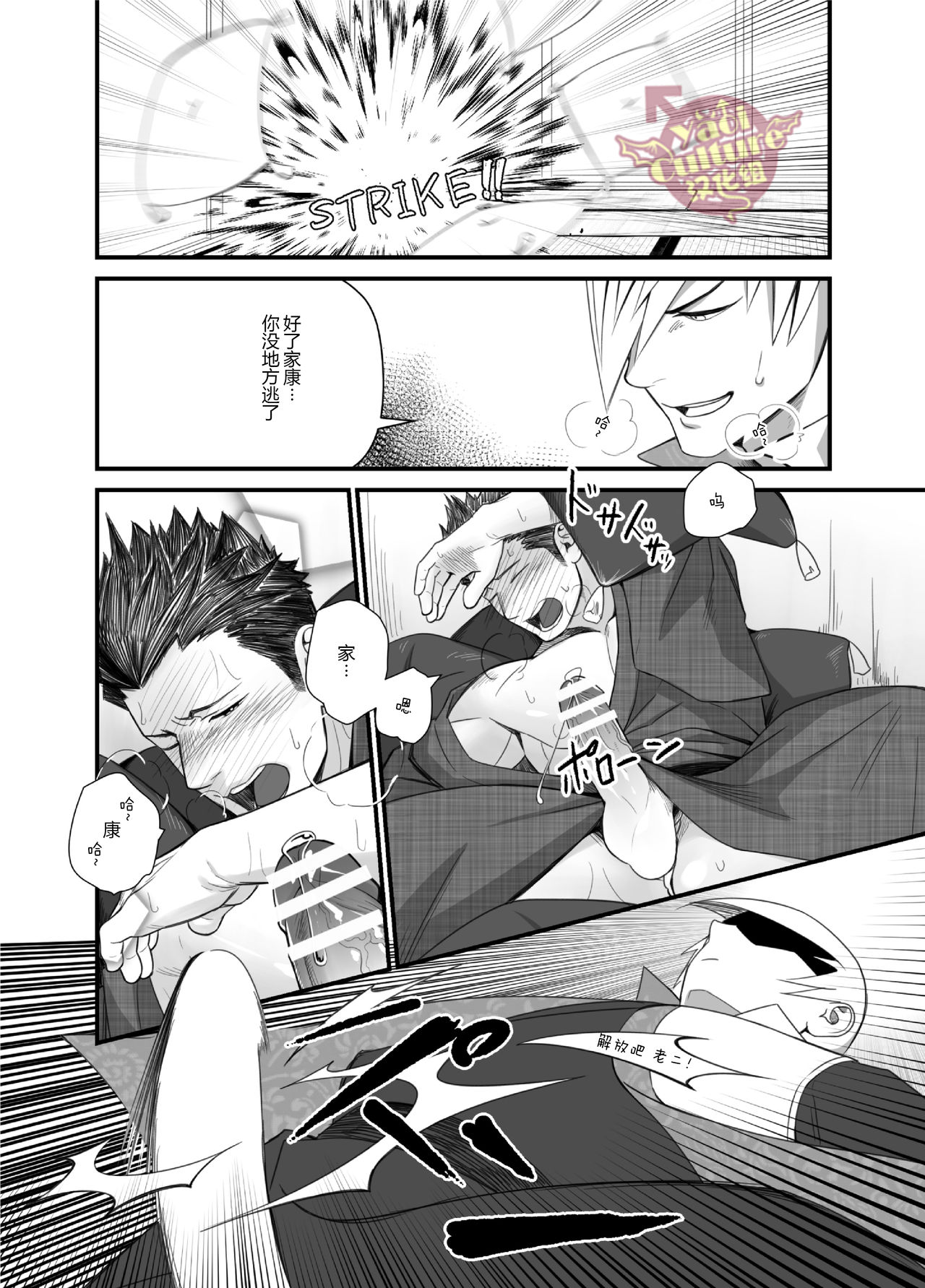 [Mentaiko (Itto)] Nichiyu Saki (Sengoku Basara) [Chinese] [Yaoi Culture汉化组] [Digital] page 15 full