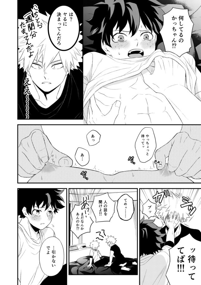 [Gateau Scotch (Amakuchi Lencon)] Tadaima Boku-tachi Kenka-chuu (Boku no Hero Academia) [Digital] page 18 full