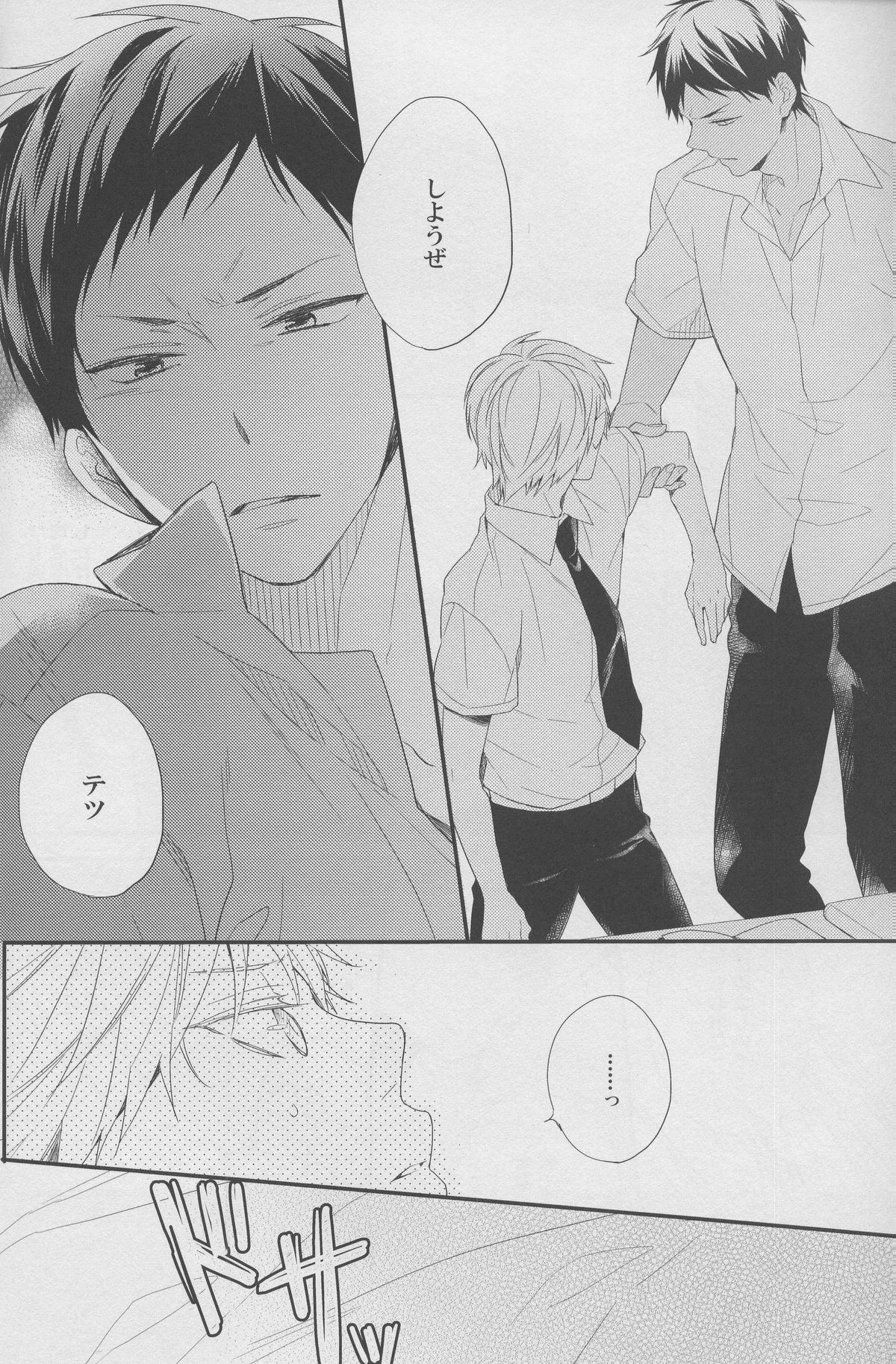 (C82) [Chacha (Akatsuki Riku)] DRAMATICxCATHARSIS (Kuroko no Basuke) page 6 full