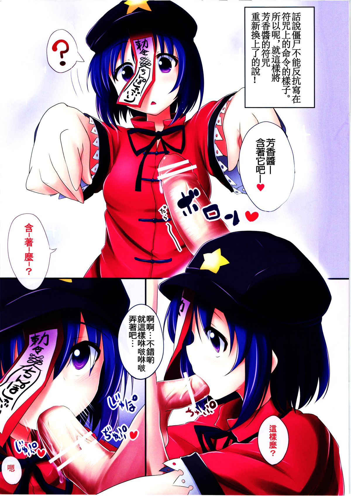 (SC52) [Kamikadou, 100yenMoFA (Ginyou Haru, Mirino)] Chokurei! Nakadashi Shite mo Yoshika-chan! (Touhou Project) [Chinese] [oo君の個人漢化] page 13 full