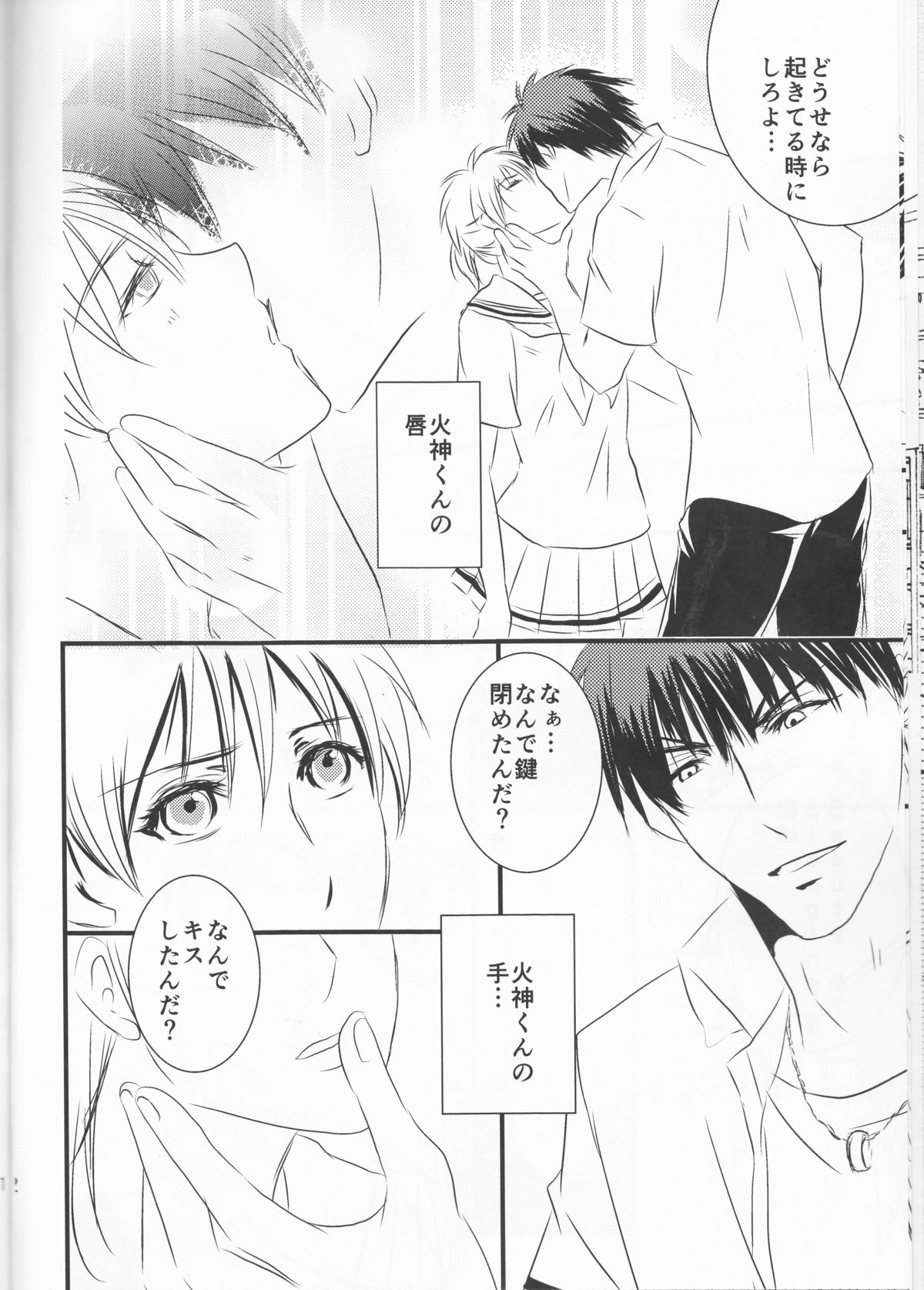 (DC RETURNS 7) [Beni (Inoue Kiyoshi)] Toshoshitsu no Kajin-kun (Kuroko no Basuke) page 12 full