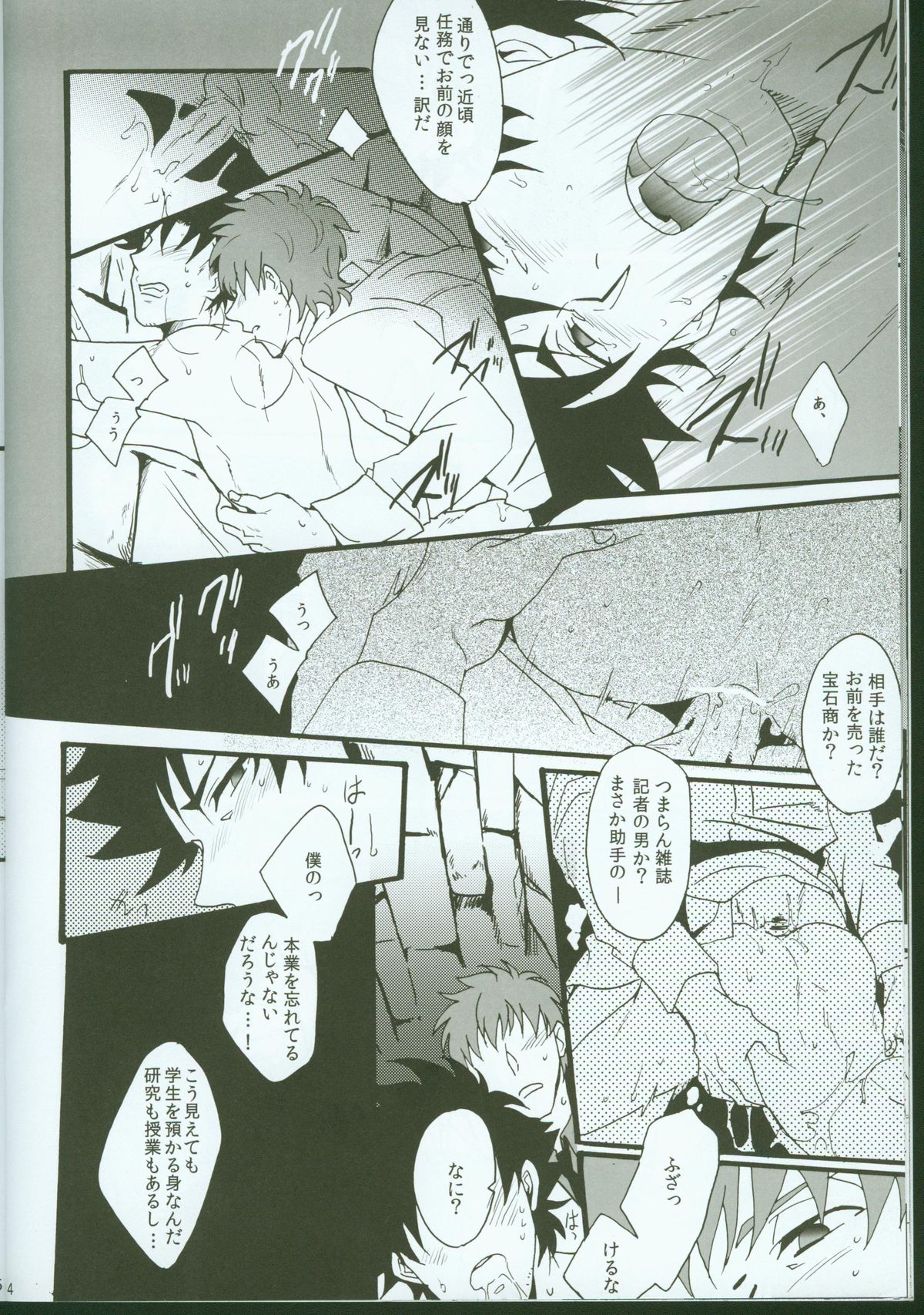 [loch (inuo)] Last Dungeon e no Michi (Fate Zero) page 13 full