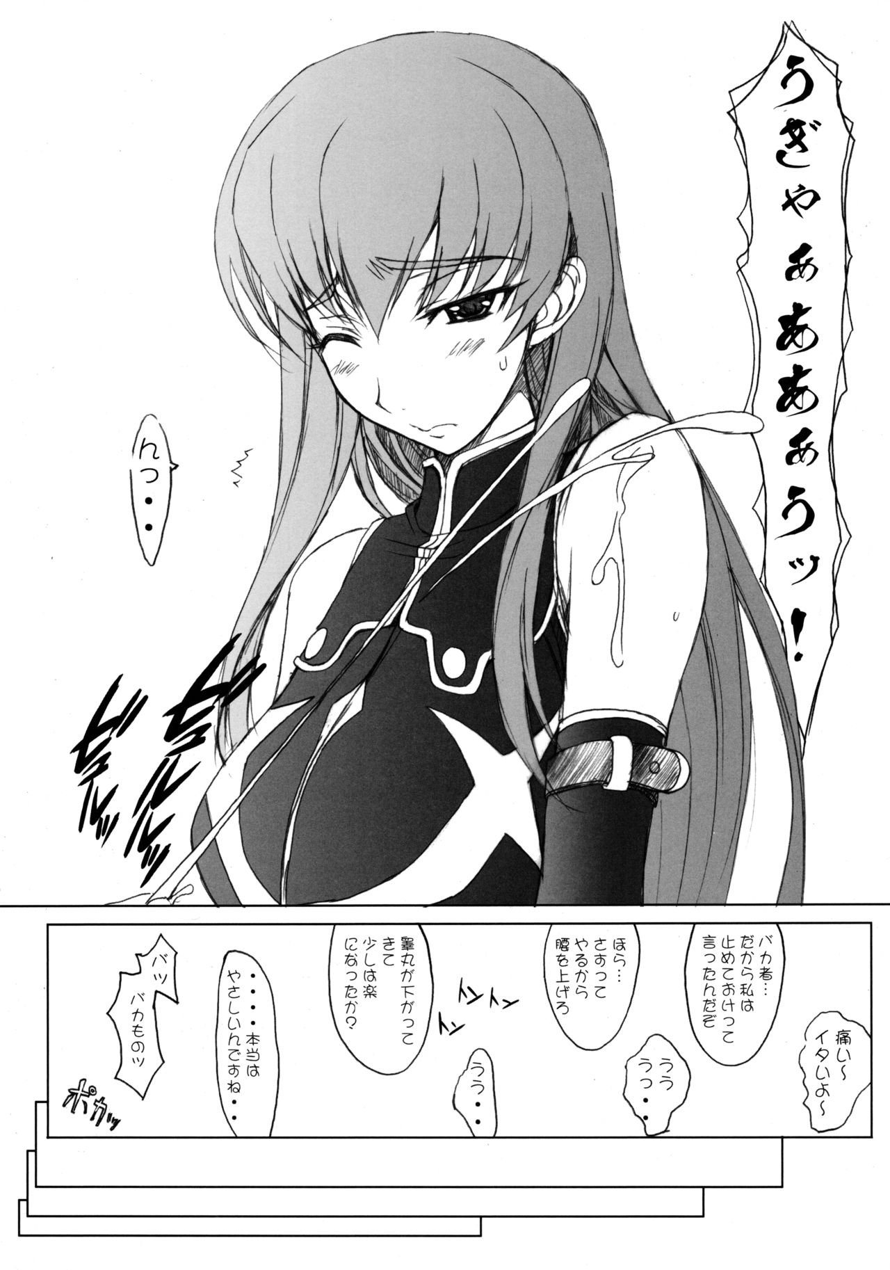 (C74) [Studio Z.M (Kazuma)] C2 (Code Geass) page 12 full