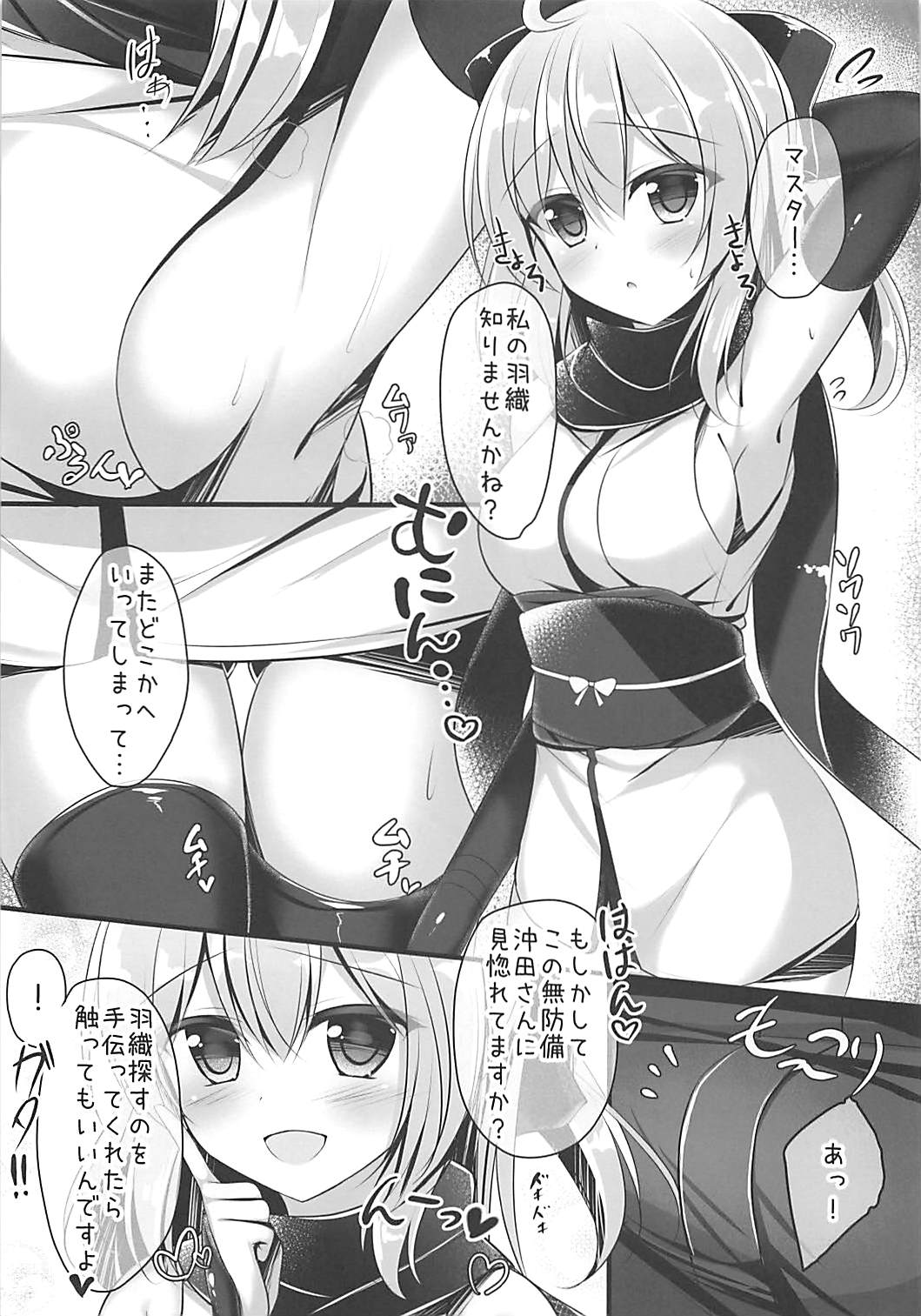 (C92) [Twilight Road (Tomo)] FGO no Omakebon (Fate/Grand Order) page 2 full