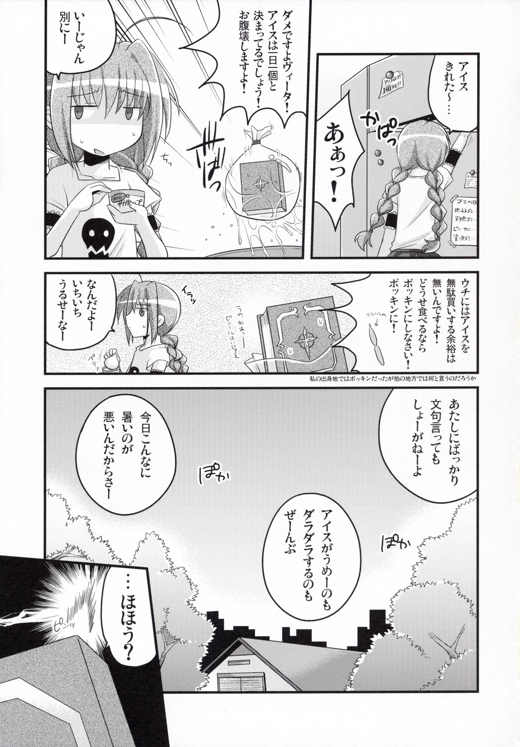 (Lyrical Magical 4) [Tounantou (Mai)] Bitter na Vita no Ice Cream (Magical Girl Lyrical Nanoha) page 6 full