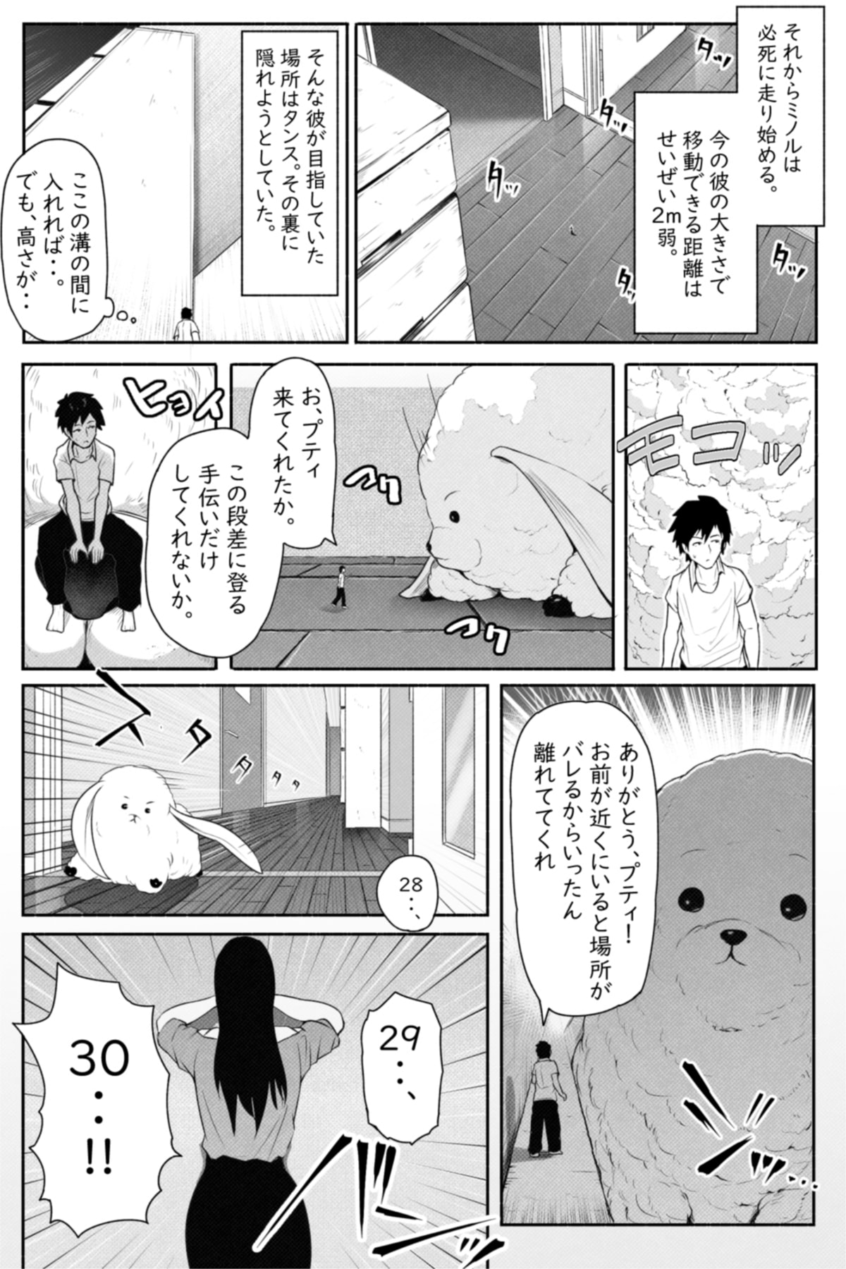 [Soryuu] ペケーニャ２ page 20 full