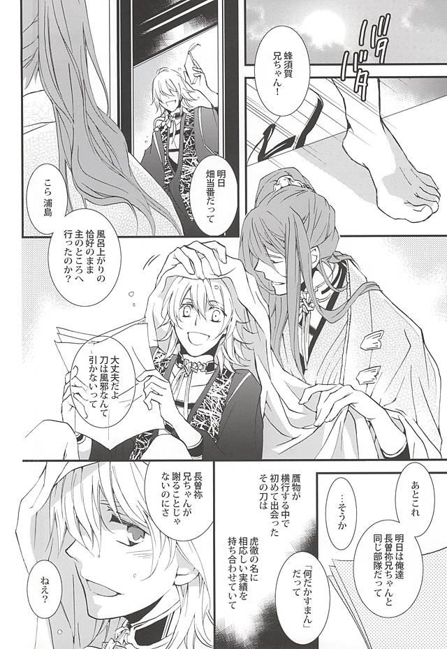 (Senka no Toki) [Nichica (Shiho)] Kizu Ato, Sono Ato (Touken Ranbu) page 5 full
