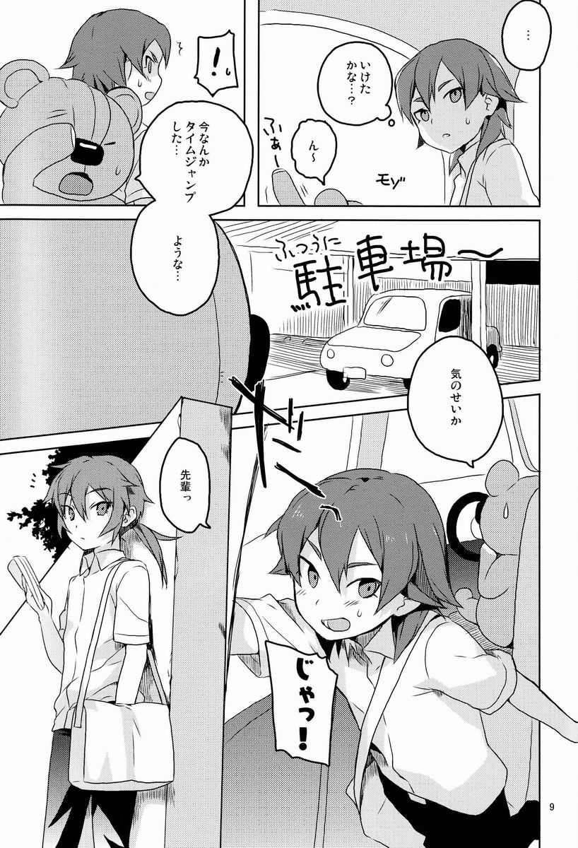 [AMEINIAS (Asami Kei)] Hito ni wa Soute (Inazuma Eleven GO) page 8 full