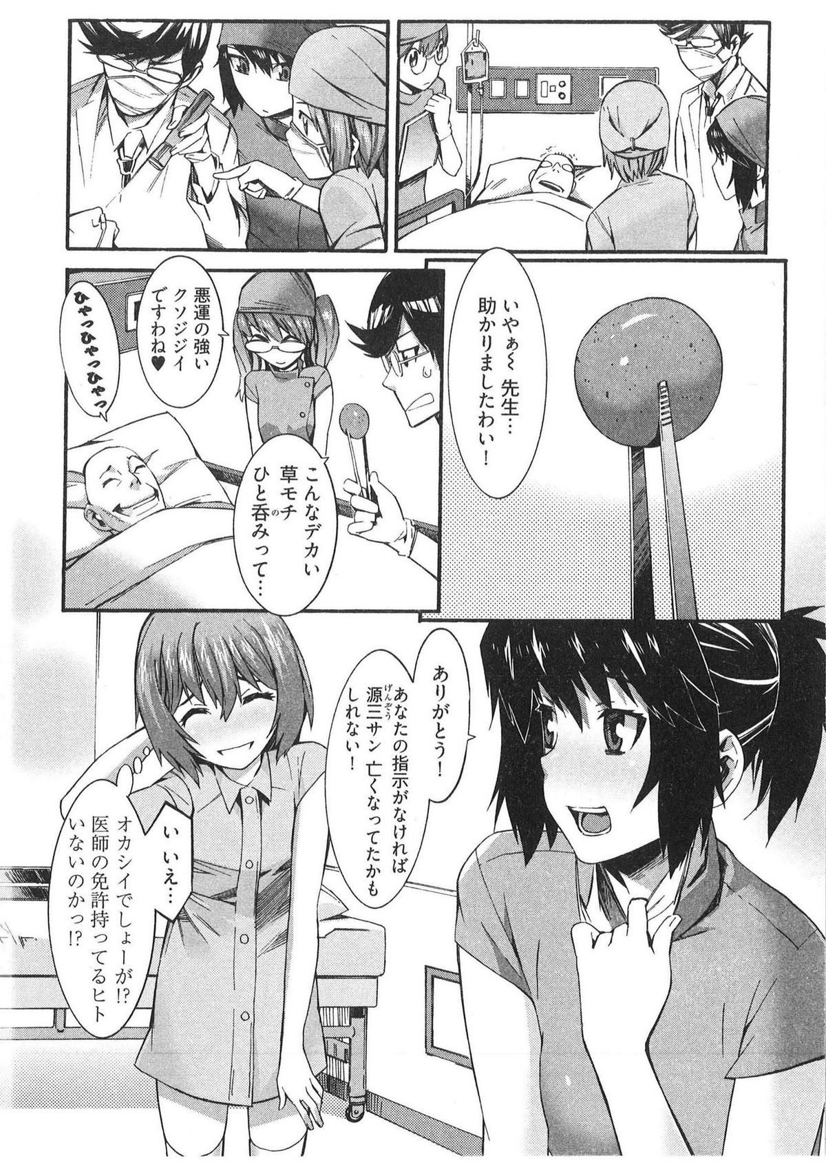 [Musashimaru] Boku ga Nurse ni Natta Wake page 16 full