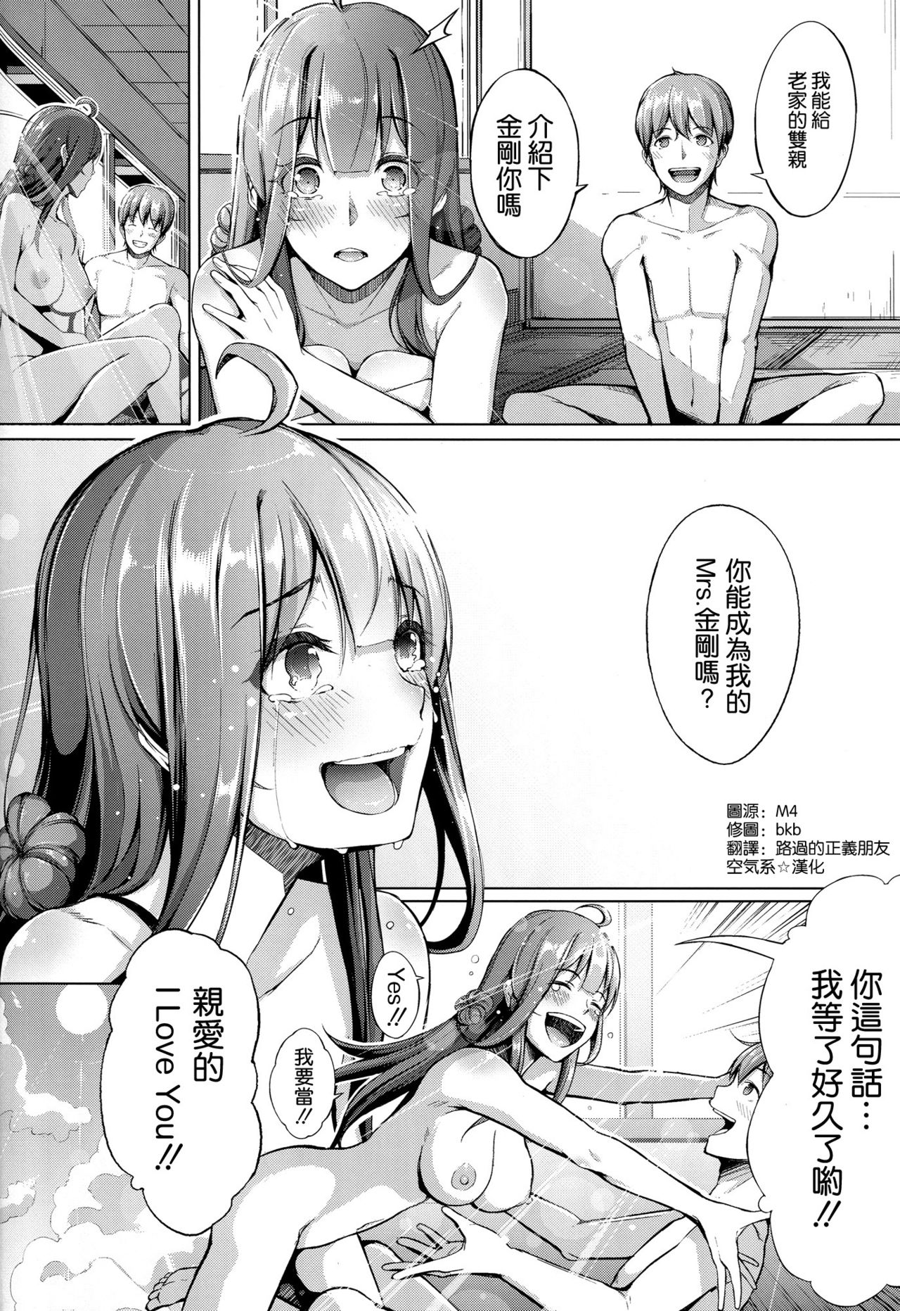 (C90) [Gessyu (Chouzetsu Bishoujo mine)] Kocchi Muite Darling!! (Kantai Collection -KanColle-) [Chinese] [空気系☆漢化] page 28 full