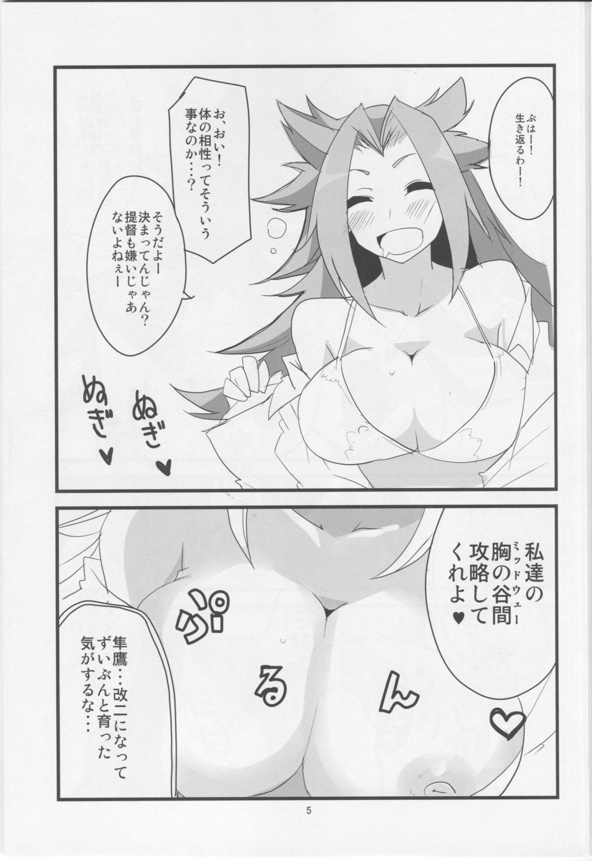 [BlueMage (Aoi Manabu)] Yawaraka Midway (Kantai Collection -KanColle-) [2014-09-25] page 6 full