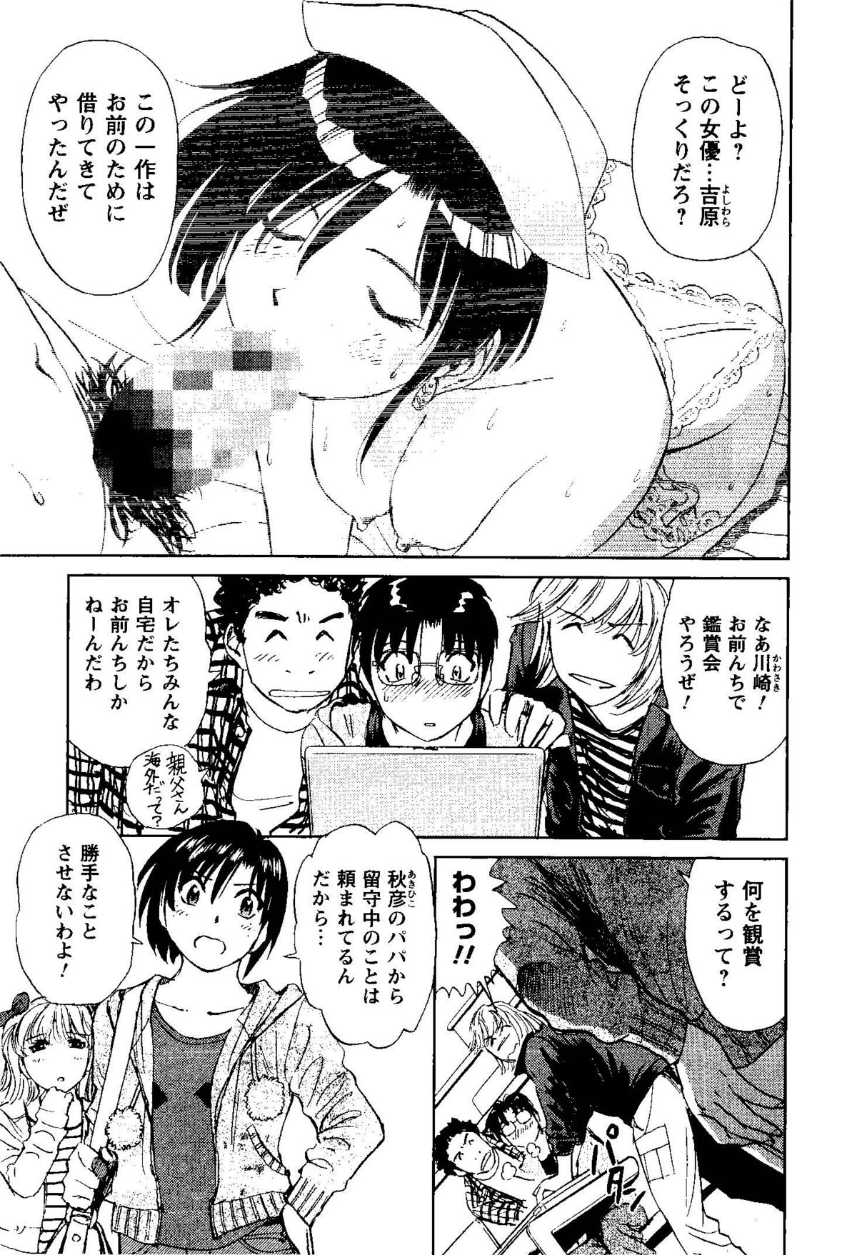 [Futamaro] Tonari no Asami-san page 48 full