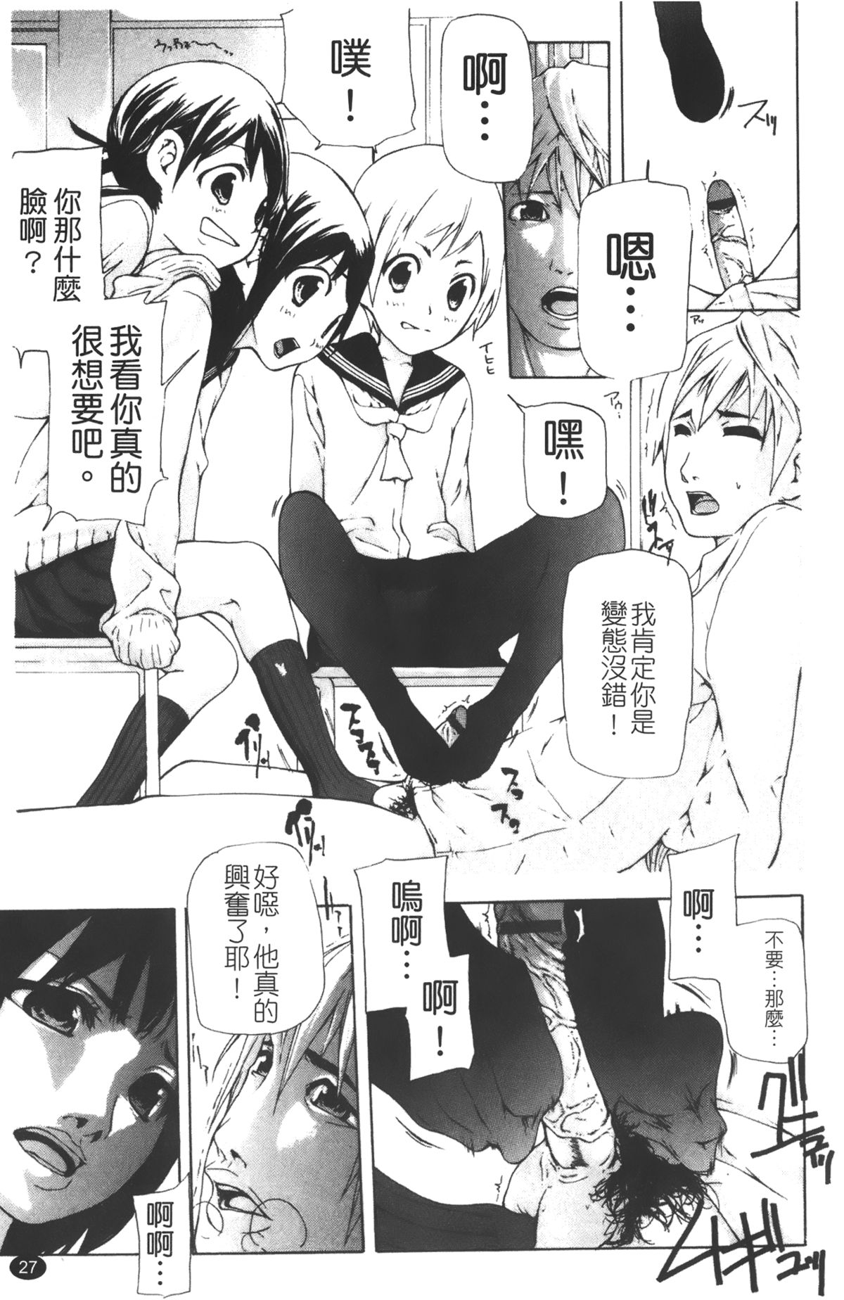[Nanase Makoto] Ryuushutsu Stray Sheep - Leakage Stray Sheep | 自拍流出 [Chinese] page 29 full