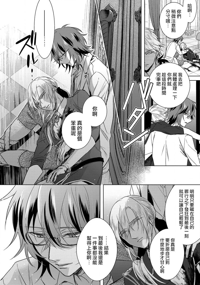 [Saotome Mokono] Kyououji no Ibitsu na Shuuai ~Nyotaika Knight no Totsukitooka~ Ch. 14 [Chinese] [瑞树汉化组] [Digital] page 10 full