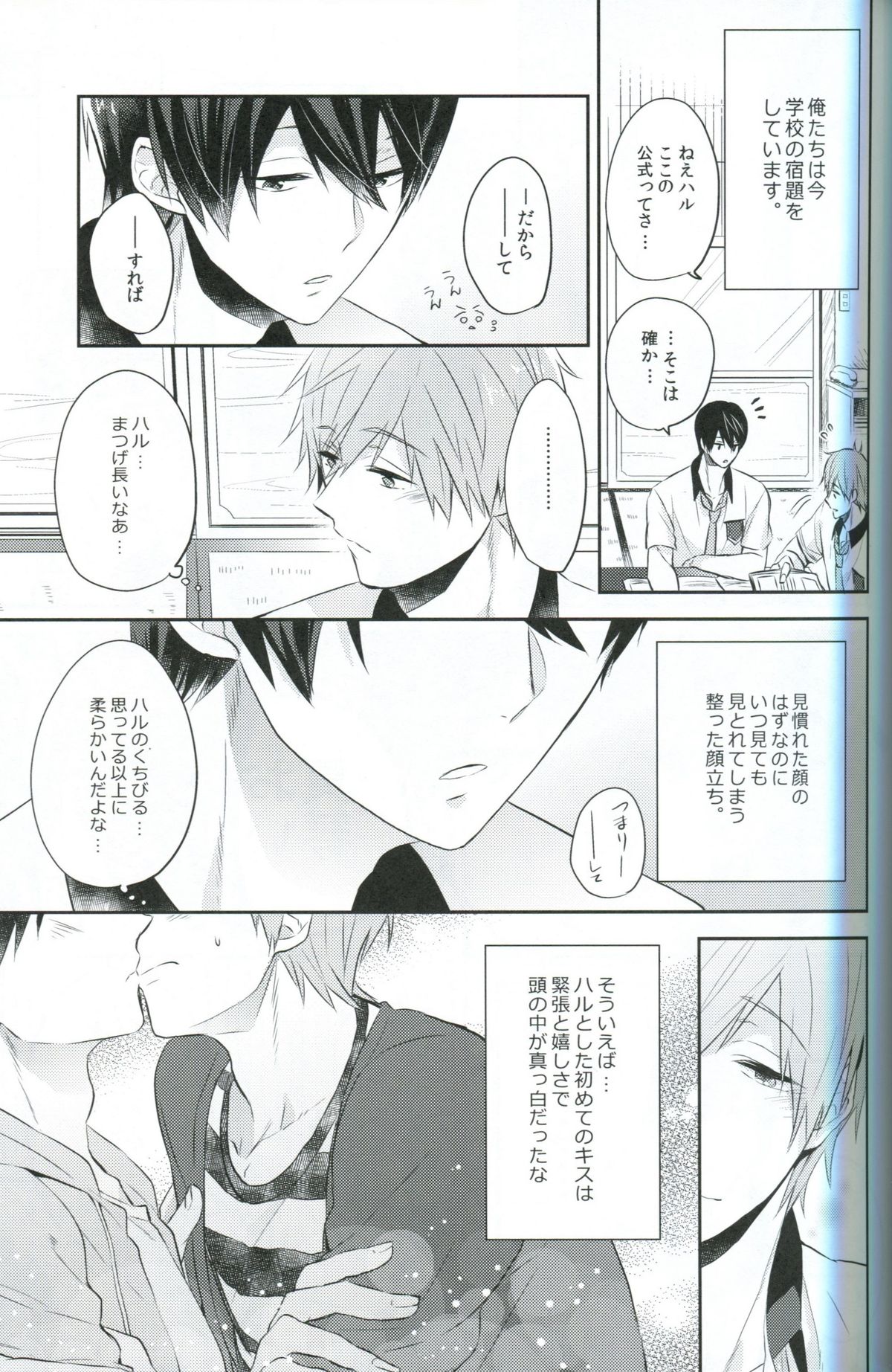 (C86) [CrashRush (Gesshi)] ChuChuChu (Free!) page 2 full