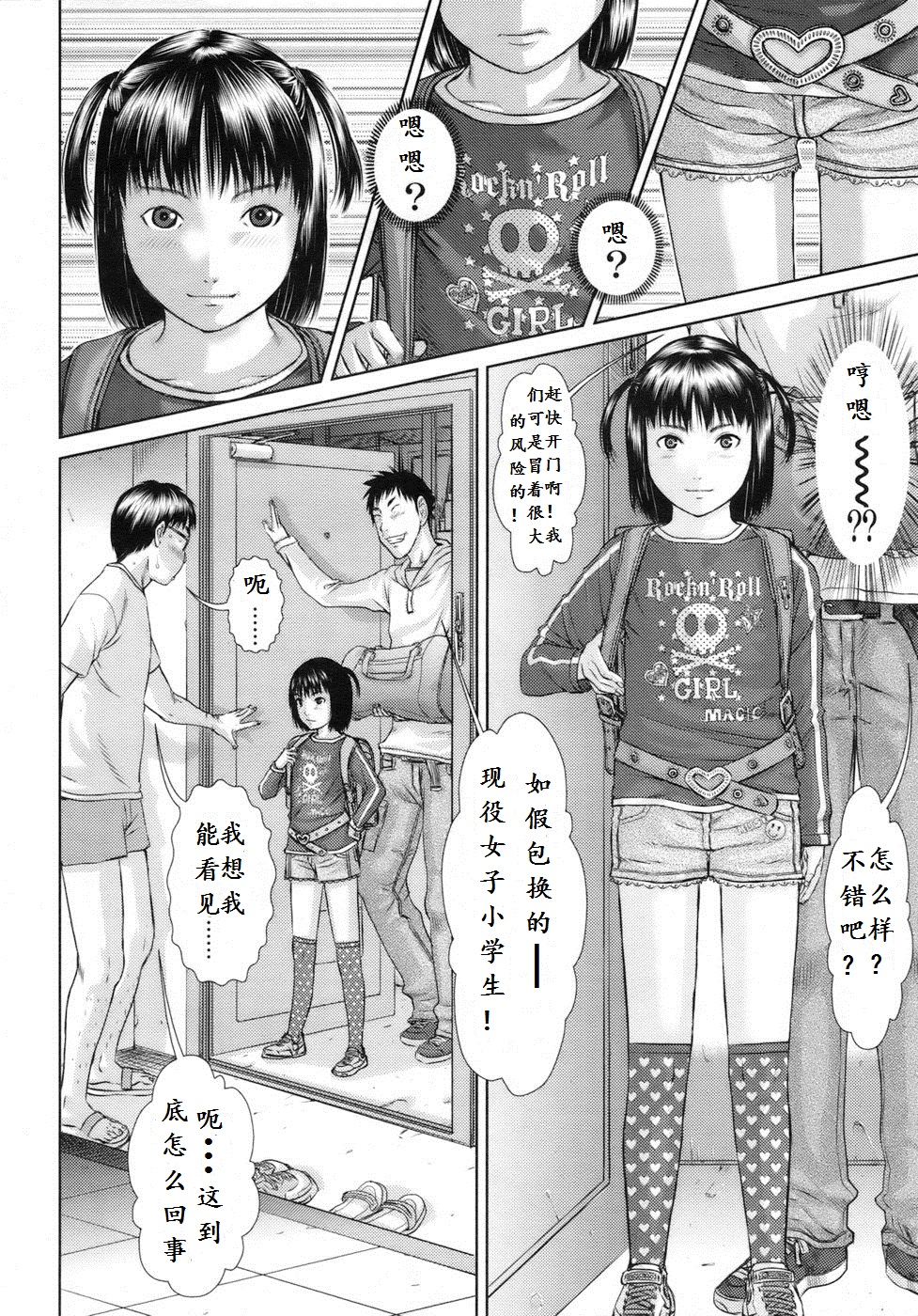 [Salad] June 12 (Sat) (COMIC LO 2010-08) [Chinese] [Befreiungsfuehrer第一次个人汉化] page 2 full