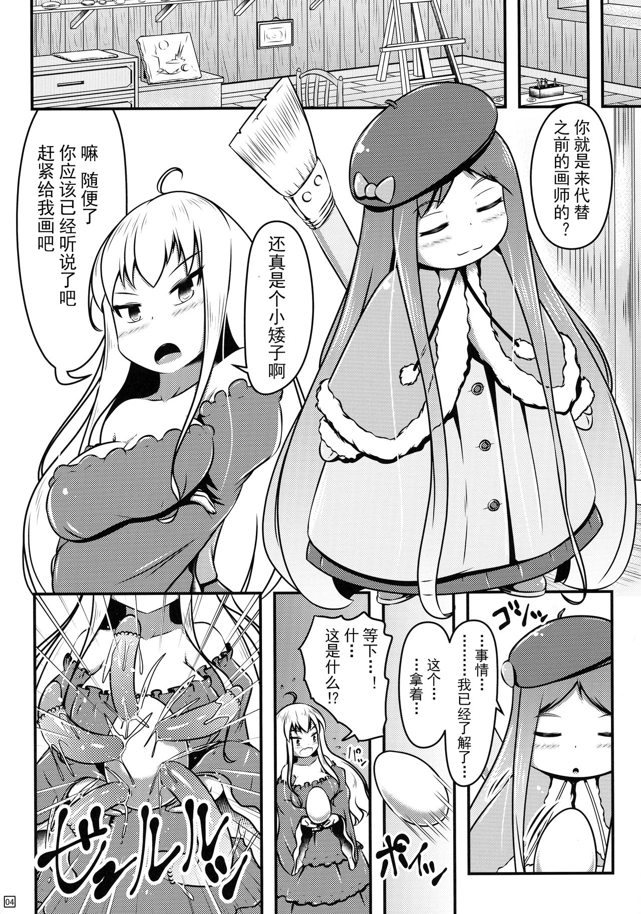 (C95) [Shiroi Shinoshino (Shinoda Kazuhiro)] Ikeru Kaiga ni sareta Ohime-sama no Naedoko Kitan [Chinese] [可乐不咕鸟联合汉化] page 6 full