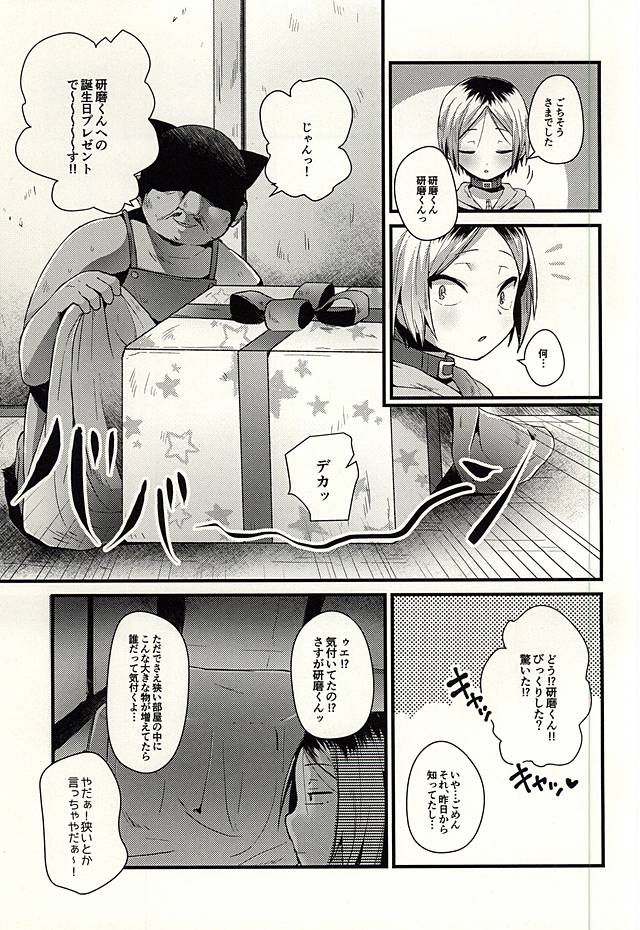 (Neko Masshigura! 3) [Houkiboshi (Maruna)] Kenma Circulation (Haikyuu!!) page 4 full