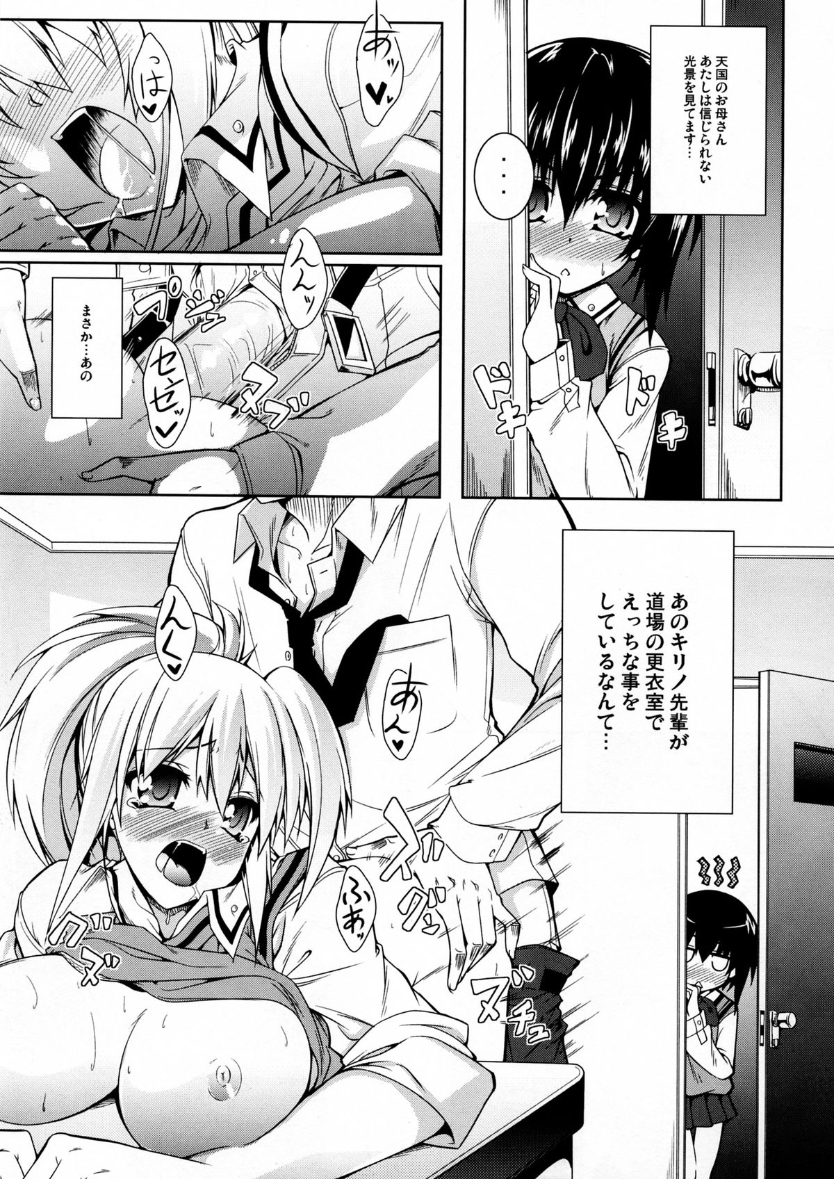 (C73) [BANDIT, Dog or Panda, Zattou Keshiki (Various)] BAMBOO GIRLS (Bamboo Blade) page 33 full