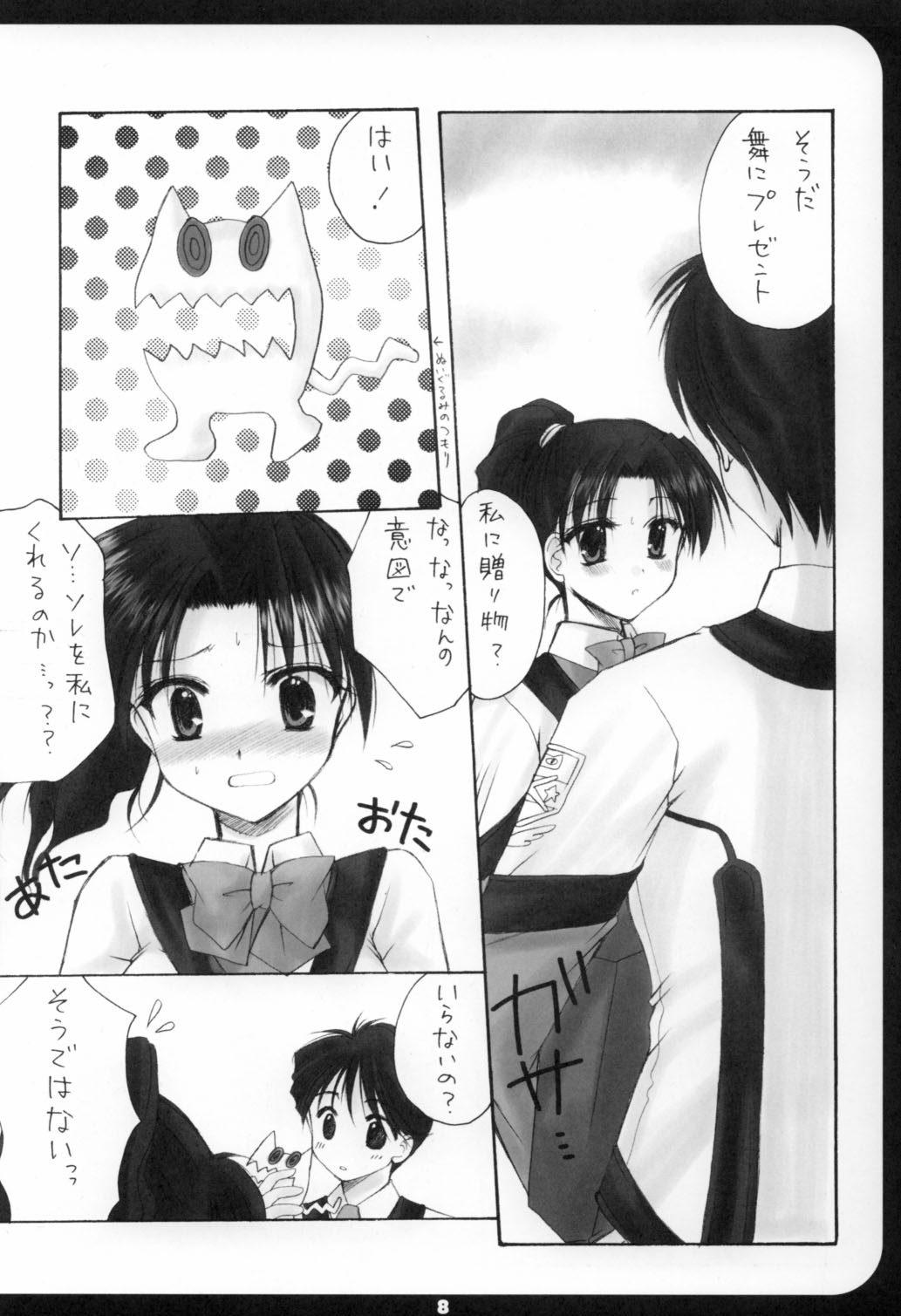 [Imomuya Honpo (Azuma Yuki)] Gunparade Mai (Gunparade March) page 7 full
