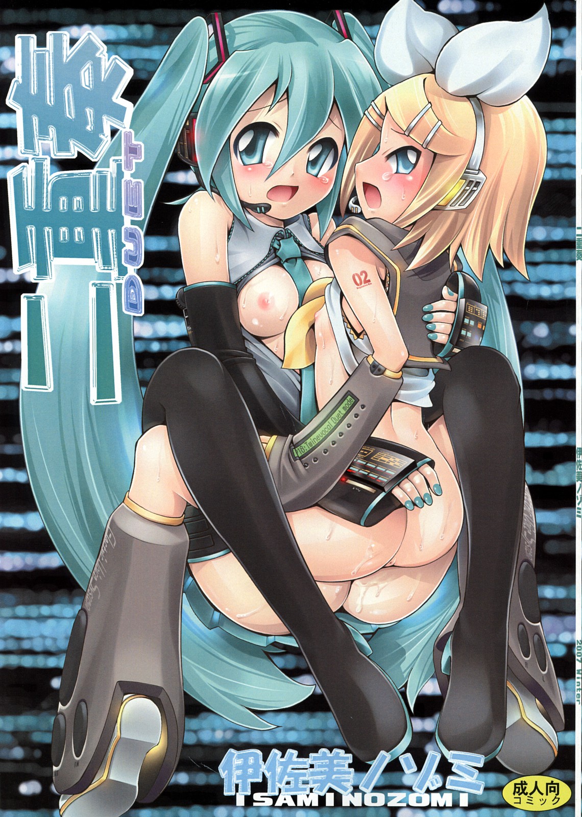 (C73) [ring a bell (Isami Nozomi)] Nijuusou DUET (Vocaloid) page 1 full