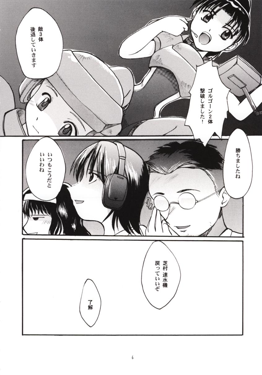 [Sueya (Sue)] Gekishibamurateki (Gunparade March) page 5 full