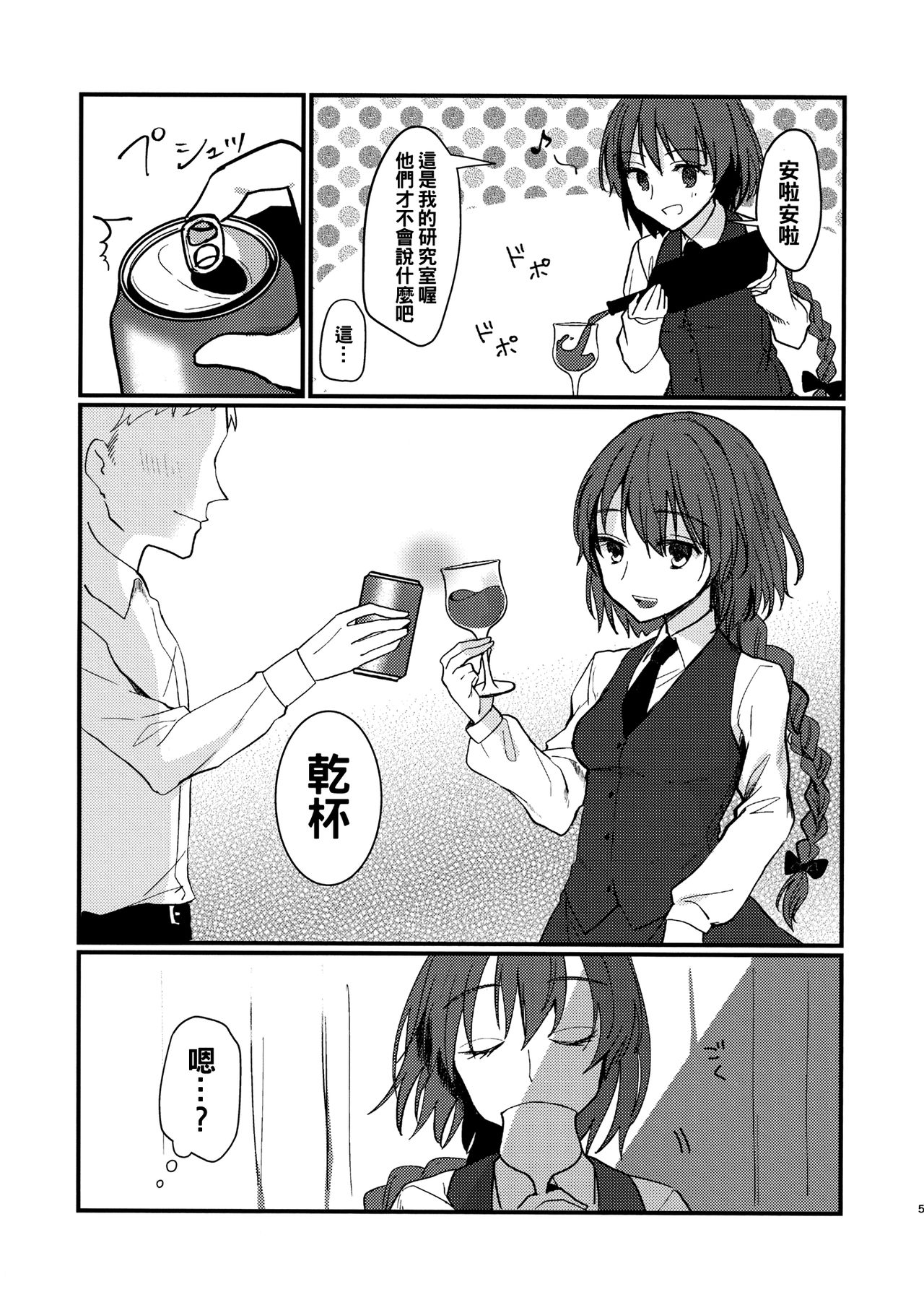 (Kagaku Seiki no Cafe Terrace 9) [Onecoin (Nakajima Kaede)] Kawaii Ichigo (Touhou Project) [Chinese] [oo君個人漢化] page 5 full